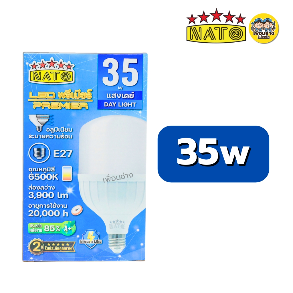 NATO หลอดไฟ LED T-Bulb 25W 35W 45W 55W แสงขาว แสงวอร์ม หลอดทรงกระบอก หลอดกระบอก หลอดLED แอลอีดี