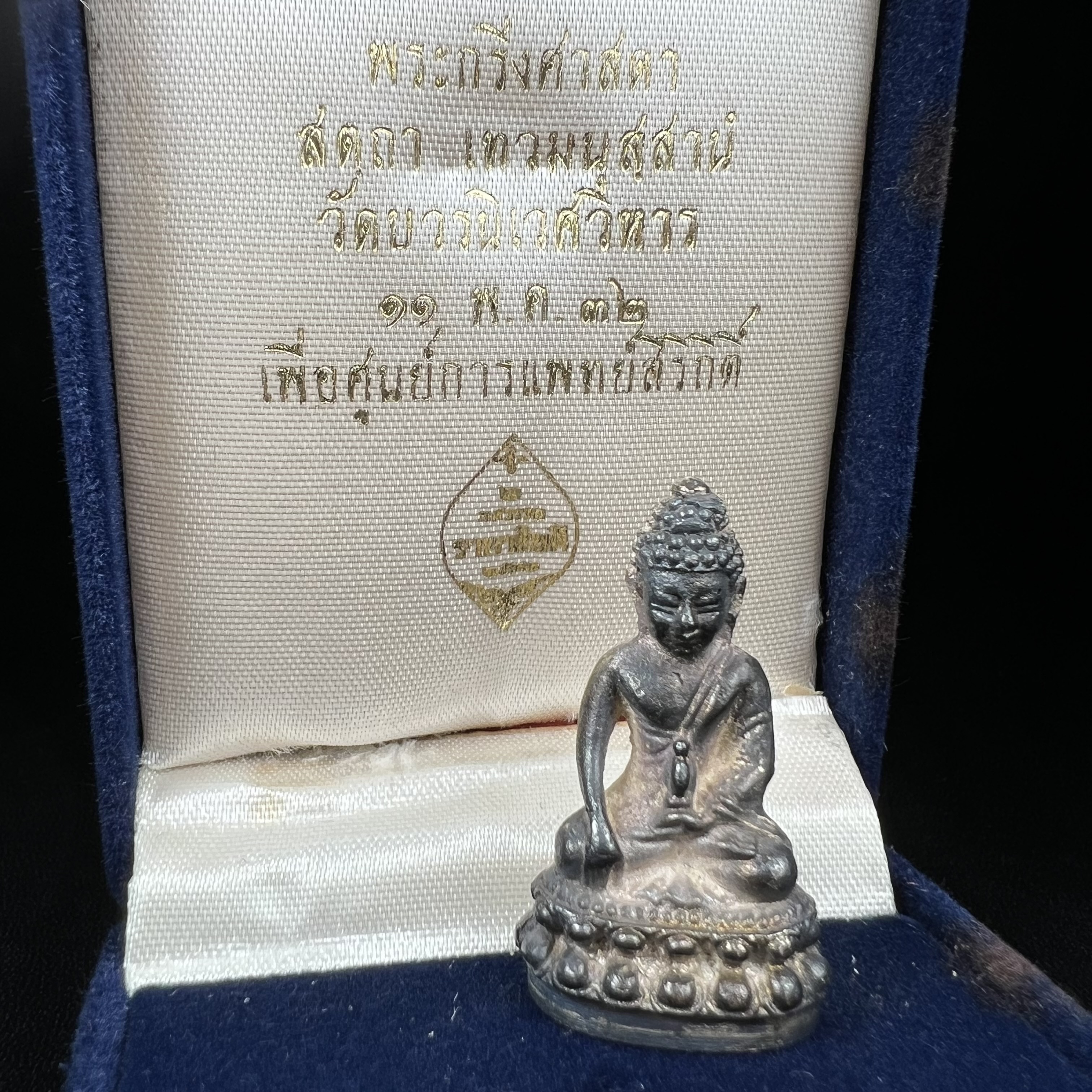 พระกริ่งศาสดา ภปร. วัดบวรนิเวศวิหาร ปี 2532 จัดสร้างในโอกาสสองทศวรรษรามาธิบดี เพื่อศูนย์การแพทย์สิริกิติ์ เนื้อเงิน(ผิวเดิมสวยงาม) (พิธีใหญ่ มวลสารมงคล สวยงามเข้มขลัง)สมเด็จพระญาณสังวร สมเด็จพระสังฆราชฯเสด็จเททอง***ตอกโค๊ตหมายเลข ๑๙๙๔***