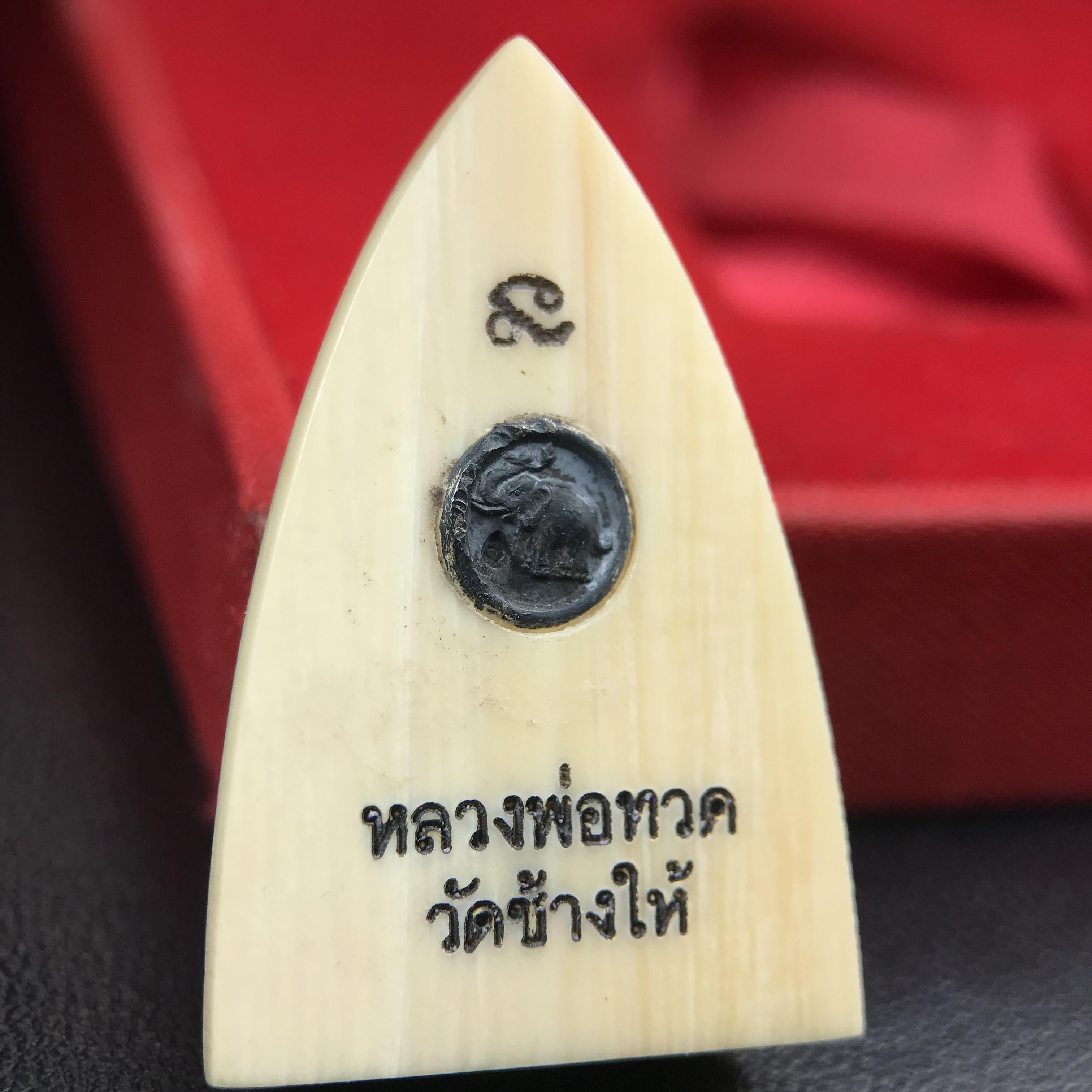 สมเด็จหลวงพ่อทวด รุ่นคชสารหมื่นปี (ศิลปาชีพ) วัดช้างให้ ปี 2541โดยมีท่าน อ.นอง วัดทรายขาว เป็นเจ้าพิธี และมีเกจิร่วมปลุกเสก 108 รูป บรรจุผงว่านเก่าและดินกากยายักษ์(พิมพ์ใหญ่เตารีด)พร้อมกล่องบรรจุครบ นิยมหายาก***องค์นี้ผิวสวยงานแกะพุทธศิลป์สวยงดงาม***