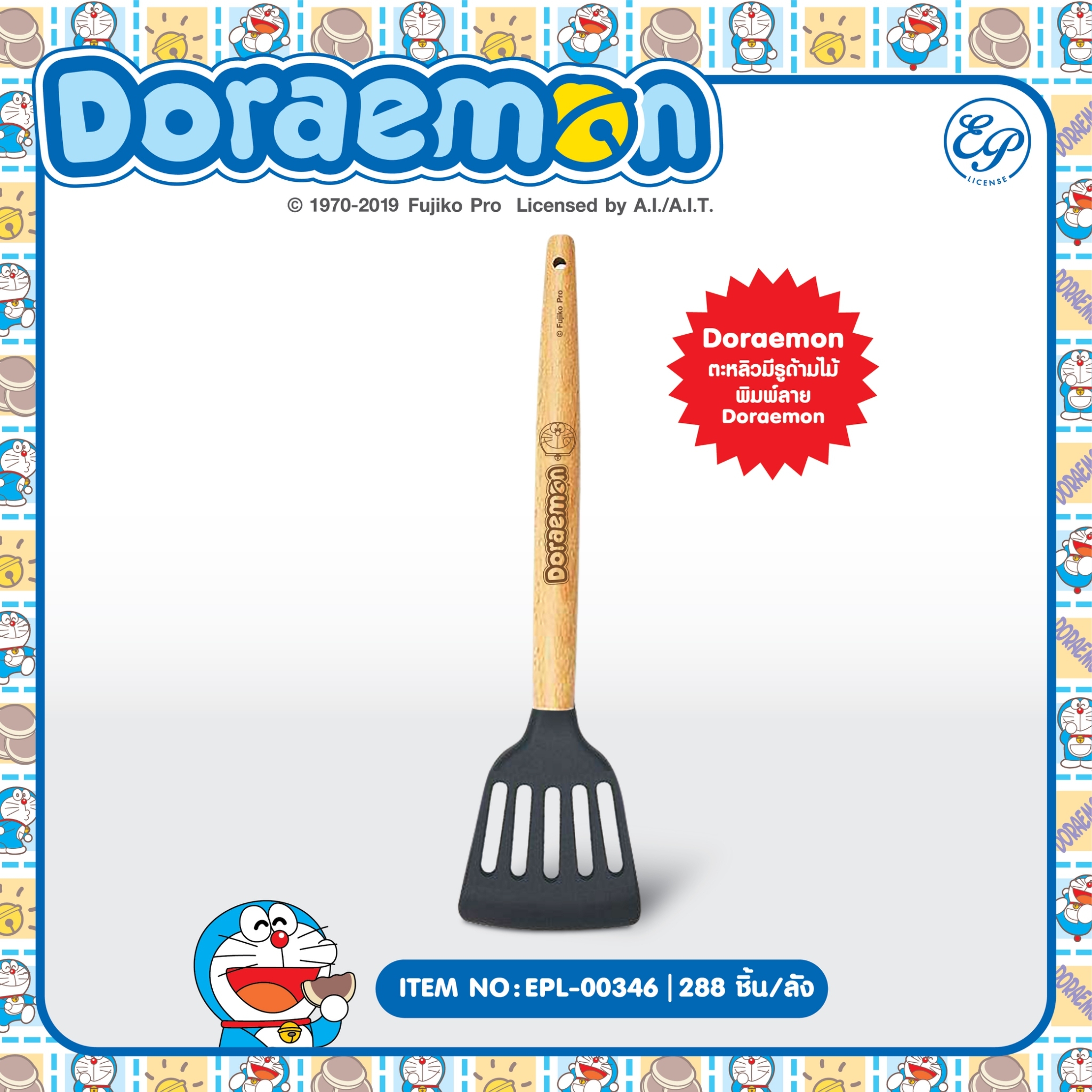 EPL-00346 Doraemon ตะหลิวมีรูด้ามไม้ โหลละ 230 บาท 12 ชิ้น