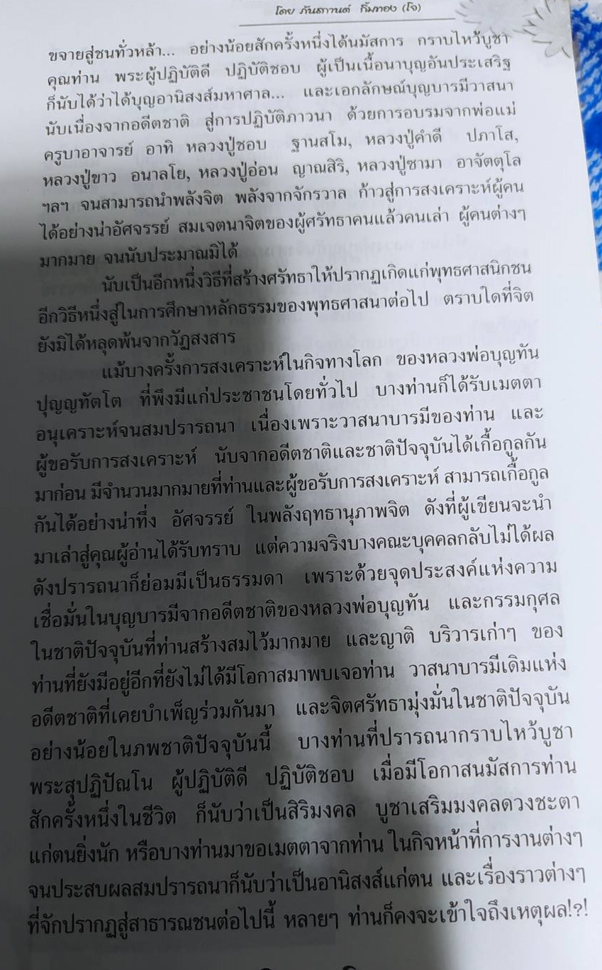 หนังสือเมตตาบารมีพระคาถาดีสวดแล้วรวย