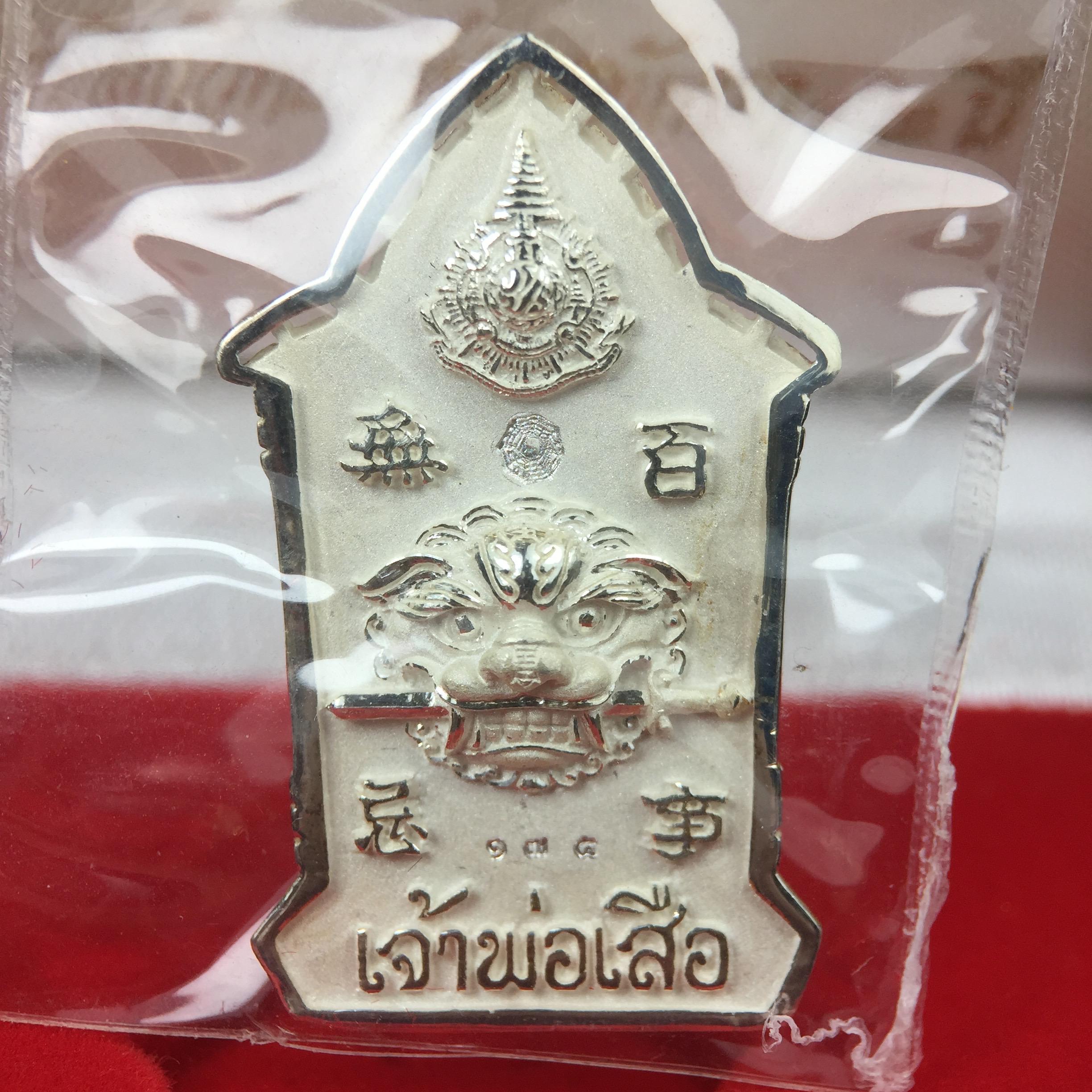 เหรียญรูปเหมือนเจ้าพ่อเสือ (ตั่วเหล่าเอี๊ย)รุ่นสองแผ่นดิน ปี 2542 หลัง ตราสัญลักษณ์ ภปร. 6รอบ 72 พรรษาในหลวงรัชกาลที่9 เสือคาบดาบ เหรียญหล่อ 3 มิติ เนื้อเงิน พิมพ์ใหญ่ ปลุกเสก ณ วัดมังกรกมลาวาส(เล่งเน่ยยี่)สภาพสวยซีนซองเดิมกล่องครบเดิม