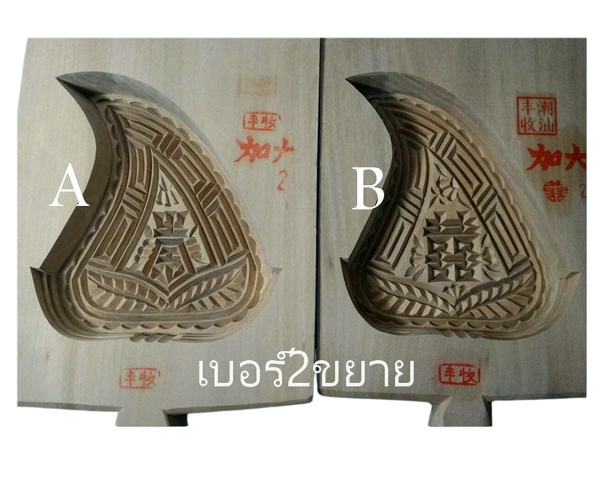 พิมพ์ไม้แกะขนมกุยช่ายสีชมพู อั่งท้อก้วย(ขนาดเบอร์2ขยาย)