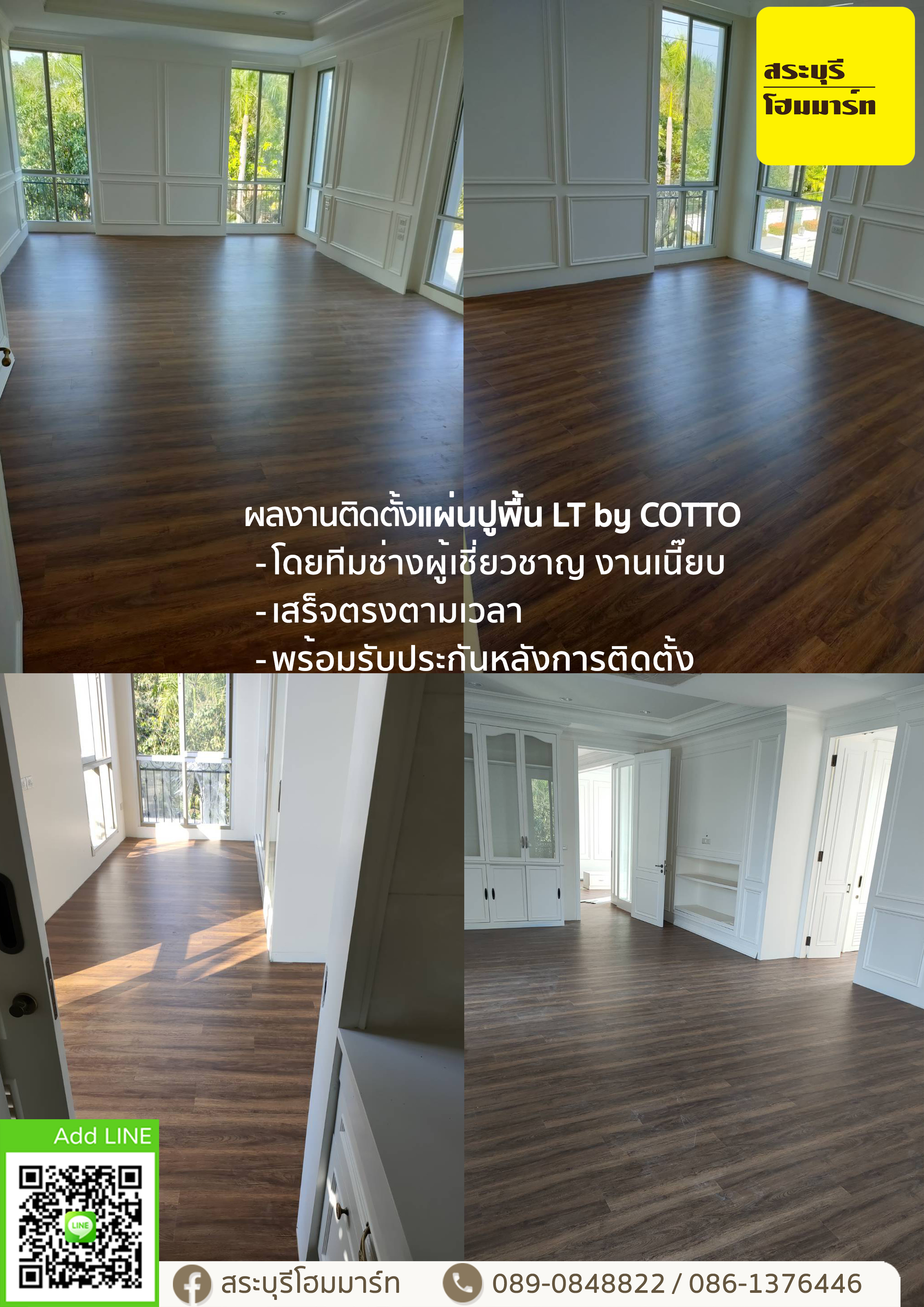 ผลงานการติดตั้งแผ่นปูพื้น LT by Cotto