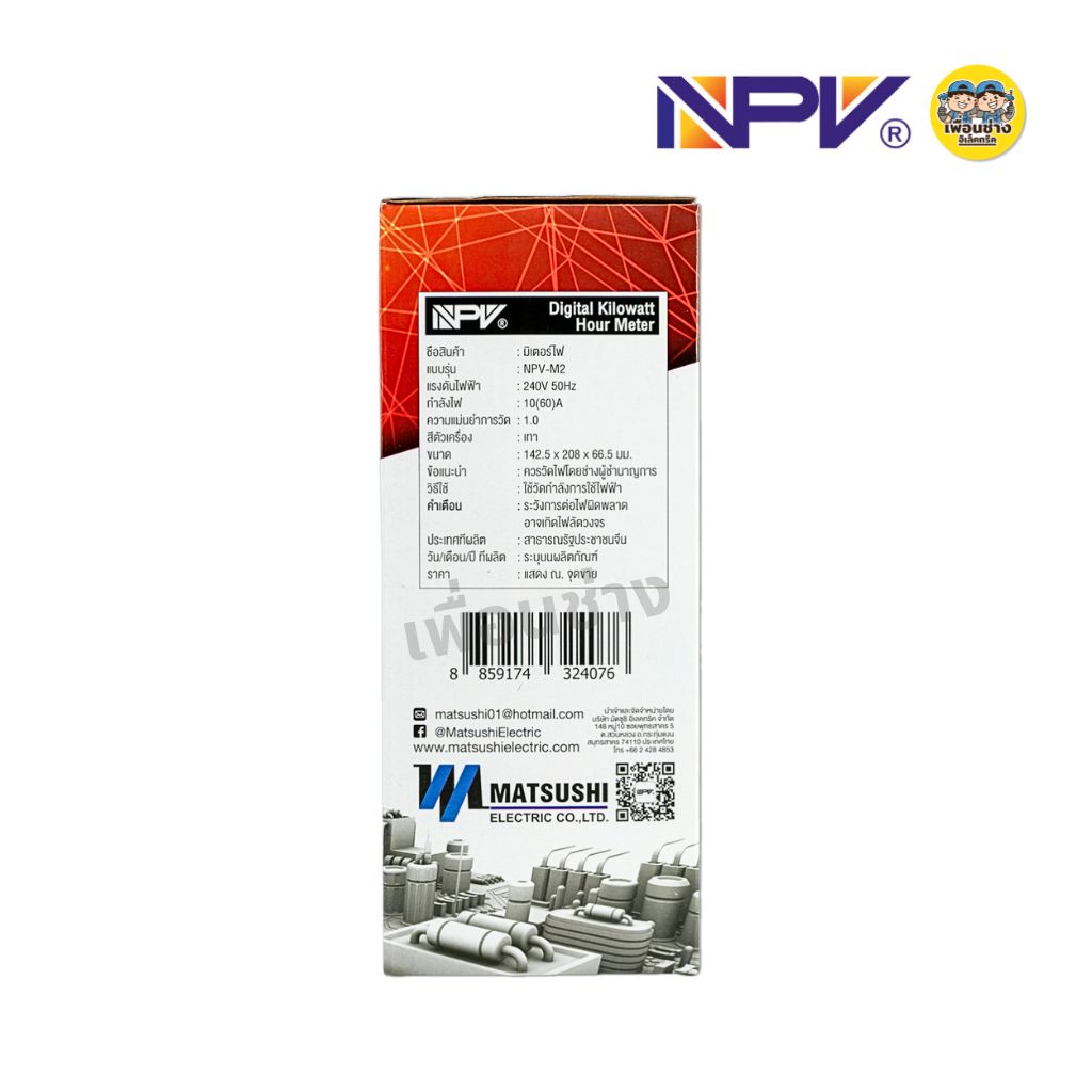 **รุ่น NPV-M2** NPV มิเตอร์ไฟดิจิตอล กำลังไฟ 10(60)A Digital Kilowatt Hour Meter