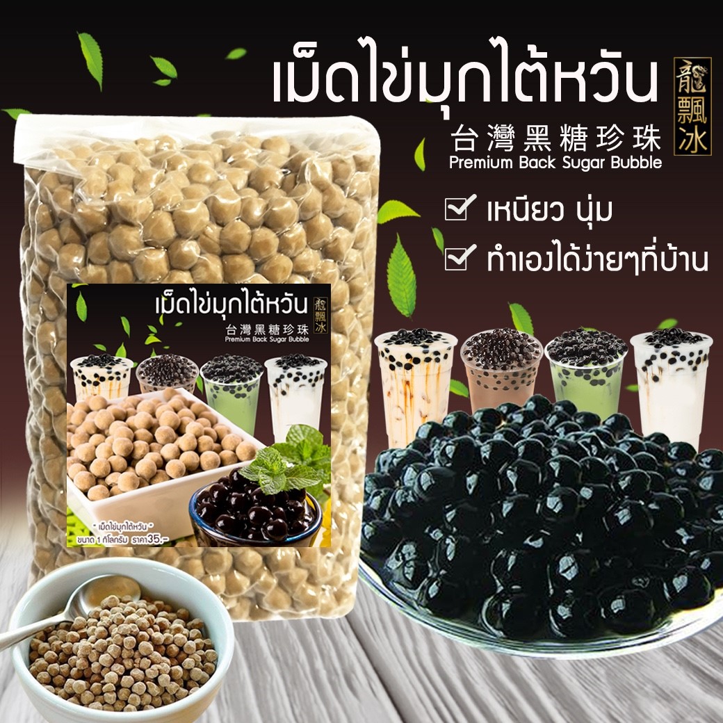 เม็ดไข่มุกไต้หวัน