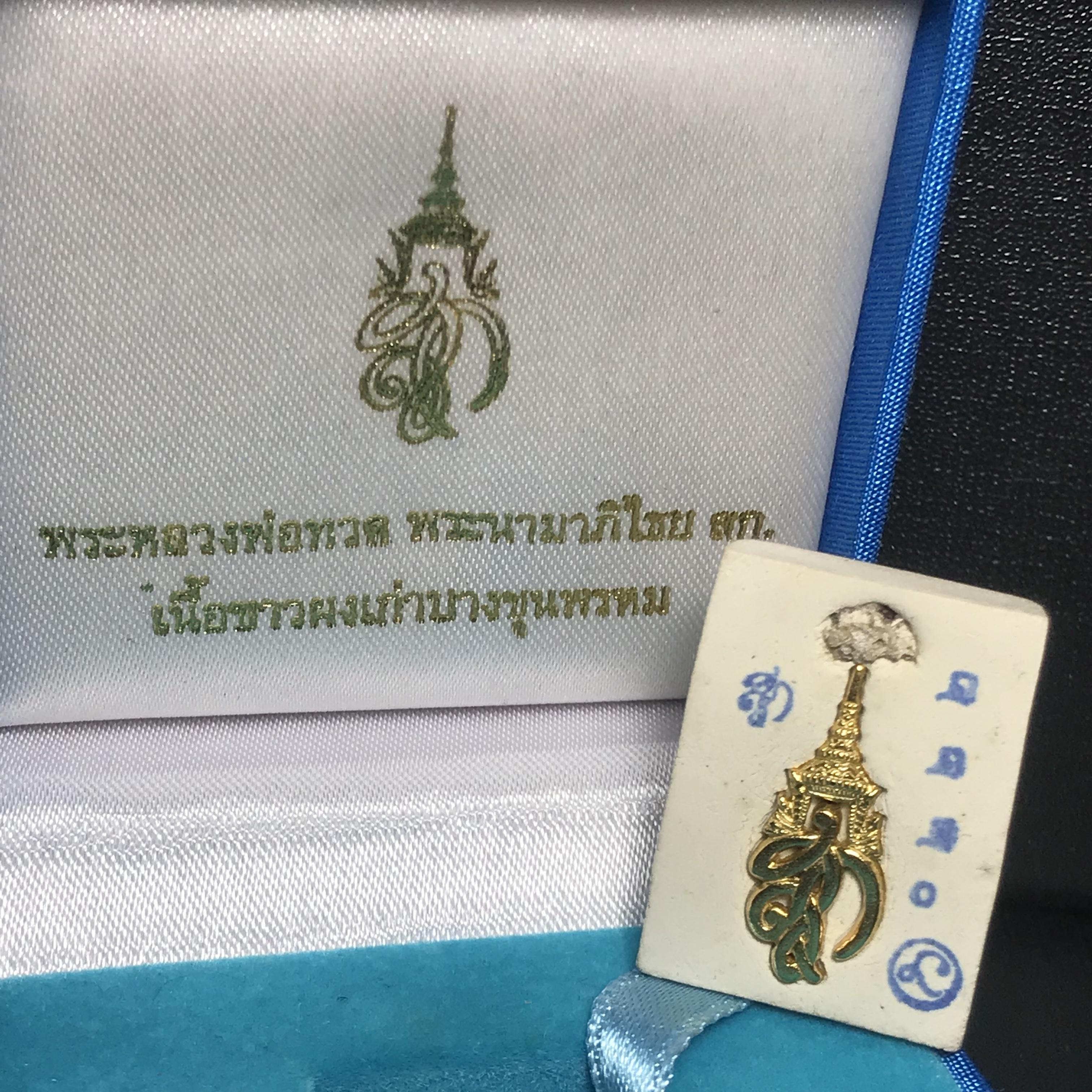 หลวงพ่อทวด รุ่น สก. วัดห้วยมงคล พิมพ์สี่เหลี่ยมเล็ก หลังฝังชิ้นเนื้อบางขุนพรม กรรมการสามโค๊ต(ตอกเลข)(เลขตอง)หมายเลข222 เนื้อขาวผสมผงเก่าบางขุนพรหม รุ่น2(1ใน 999องค์)