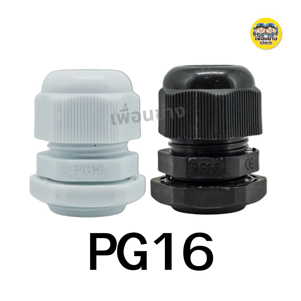 **ถุงละ 10 ชิ้น** เคเบิ้ลแกลน Cable Glands PG7,PG9,PG11,PG13.5,PG16,PG19,PG21,PG25,PG29 กันน้ำ IP68
