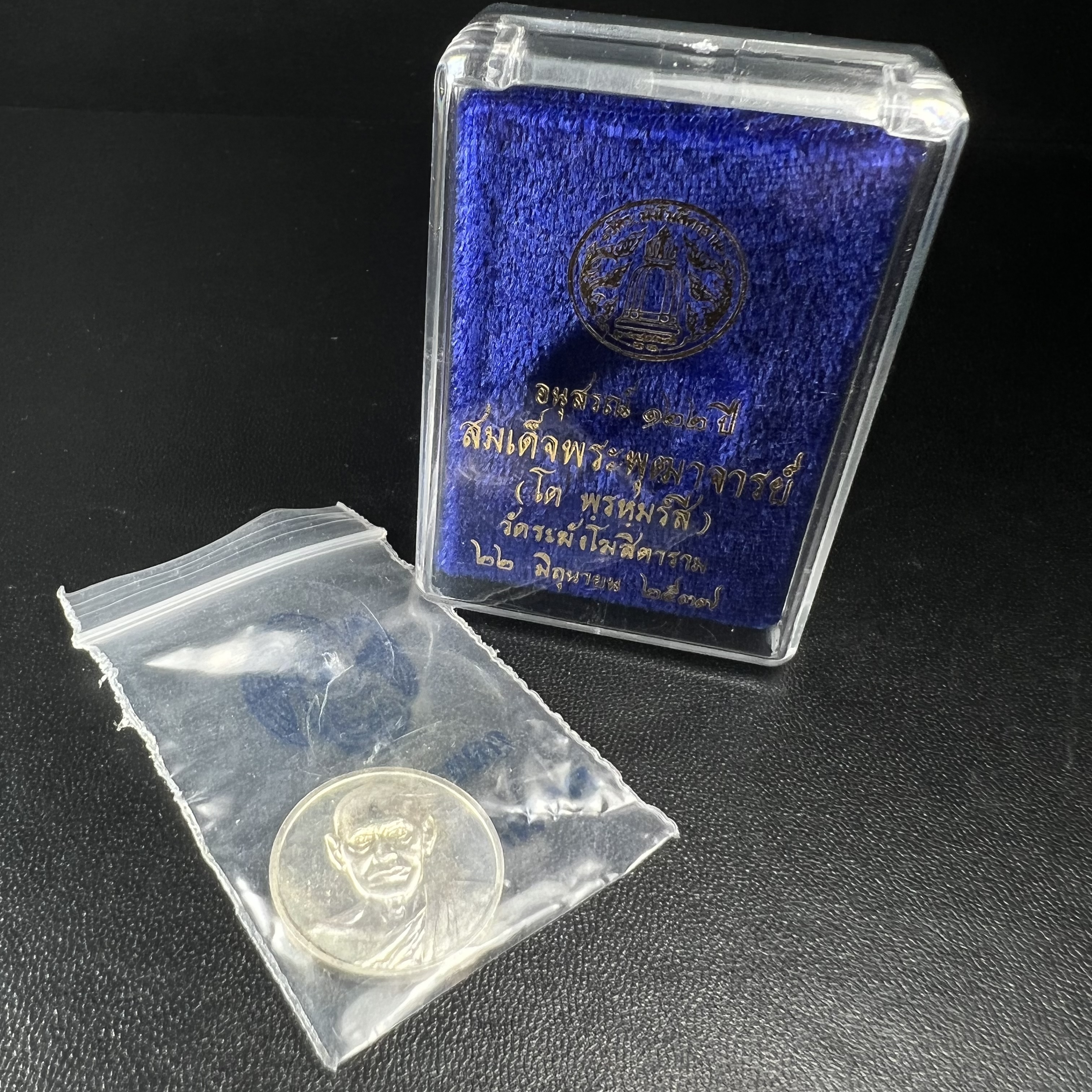 เหรียญสมเด็จพระพุฒาจารย์ (โต พรหมรังสี) วัดระฆัง โฆสิตาราม รุ่นอนุสรณ์ 122 ปี เนื้อเงิน พิมพ์เล็ก ตอกโค้ดระฆังและโค้ด ต ปี 2537 นิยมมาก(สภาพสวย ซีนซองเดิมกล่องบรรจุเดิมครบสมบูรณ์)