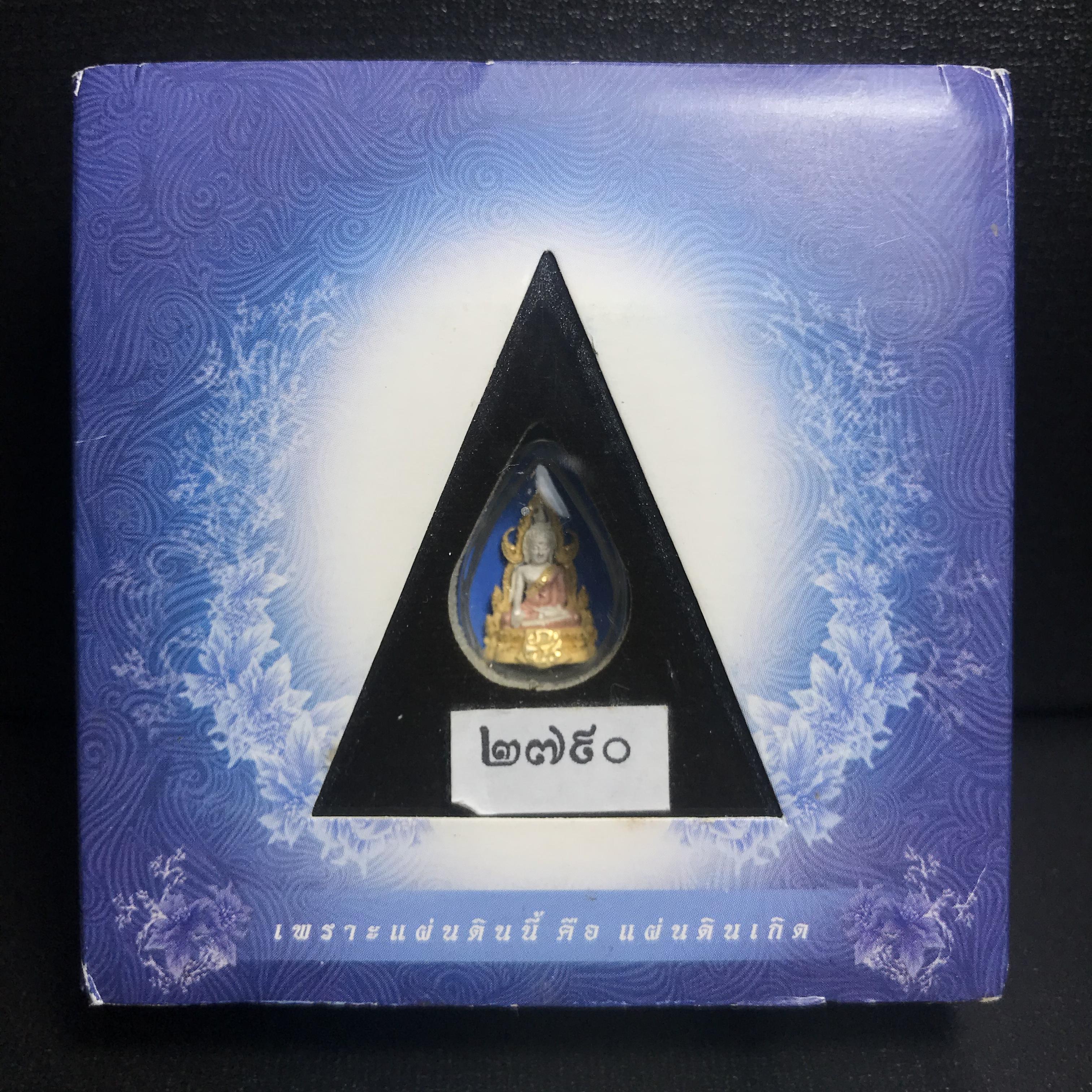 พระพุทธชินราช ภปร. โครงการ เพราะแผ่นดินนี้คือแผ่นดินเกิด เนื้อเงินชุบสามกษัตริย์ ปี2551 ขนาดหน้าตัก1/4นิ้ว (สวยงามหายาก)