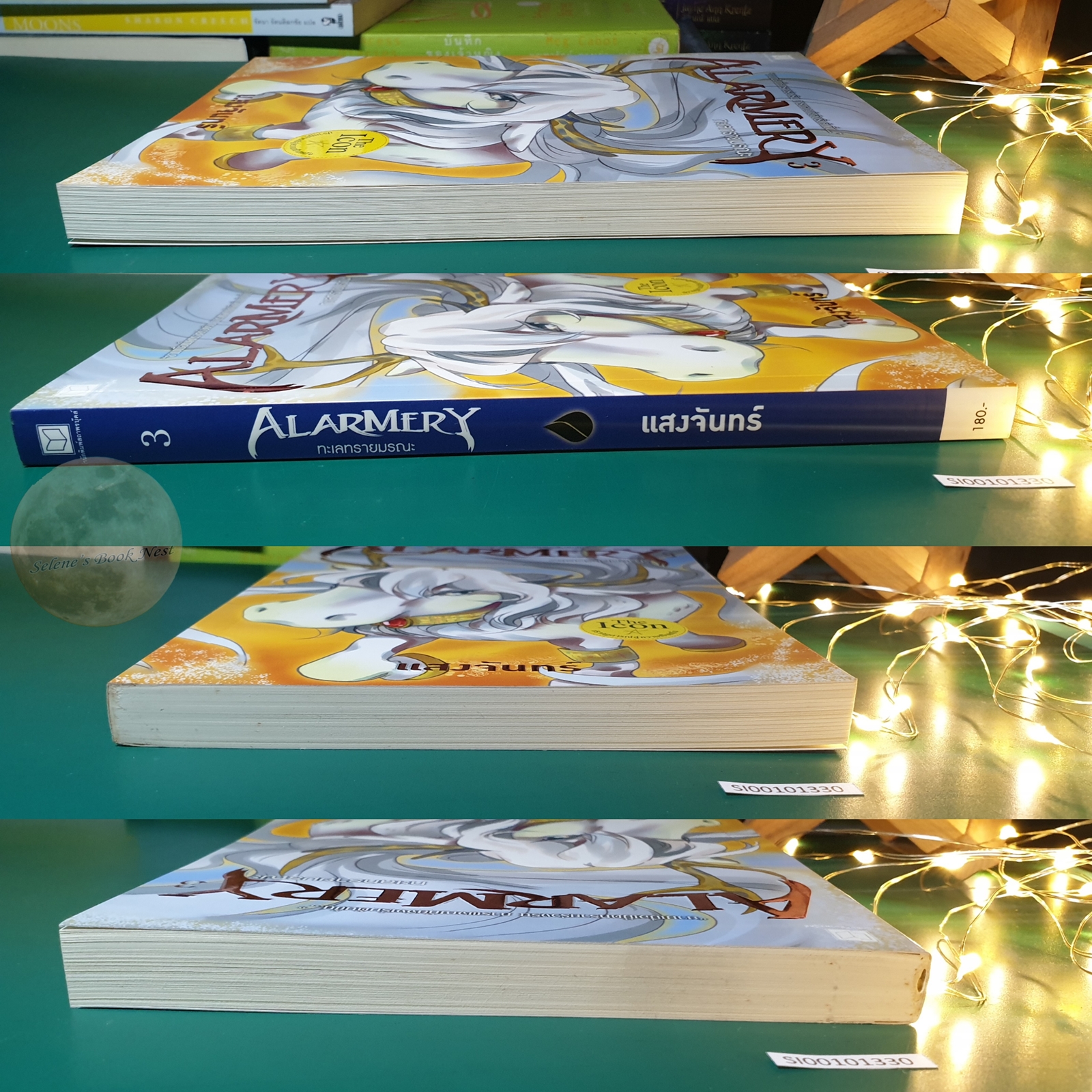 (SET) Alarmery / แสงจันทร์, กัลฐิดา, ปากกาแดง