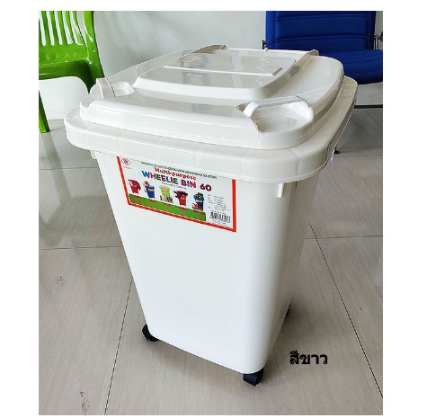 ถังขยะ 60 ลิตร ฝาเรียบ มีล้อ