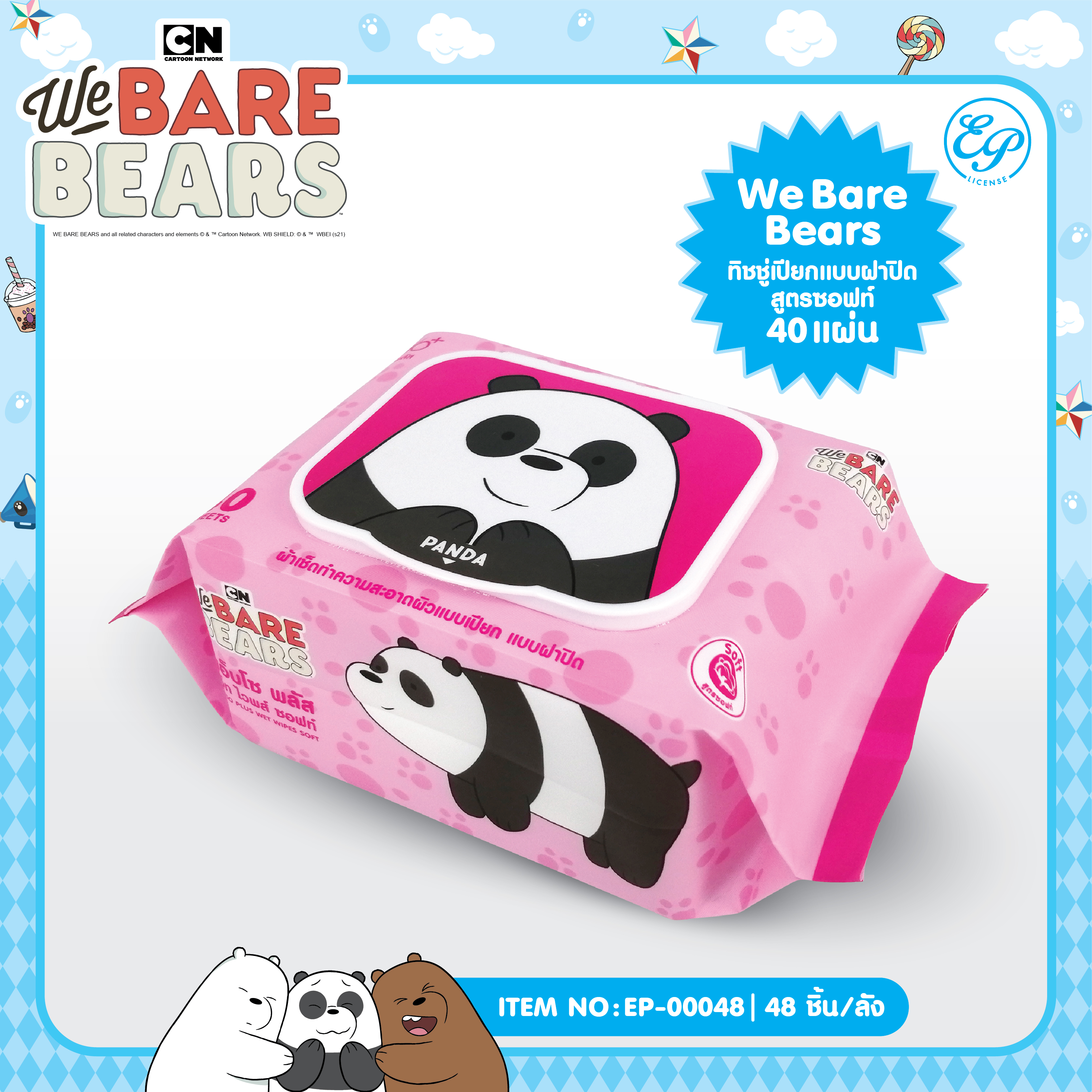 EP-00048 ผ้าเช็ดทำความสะอาดผิวแบบเปียกสูตรซอฟท์ แบบฝาปิด 40 แผ่น WE BARE BEARS 93บาท แพ็ค 6 ชิ้น
