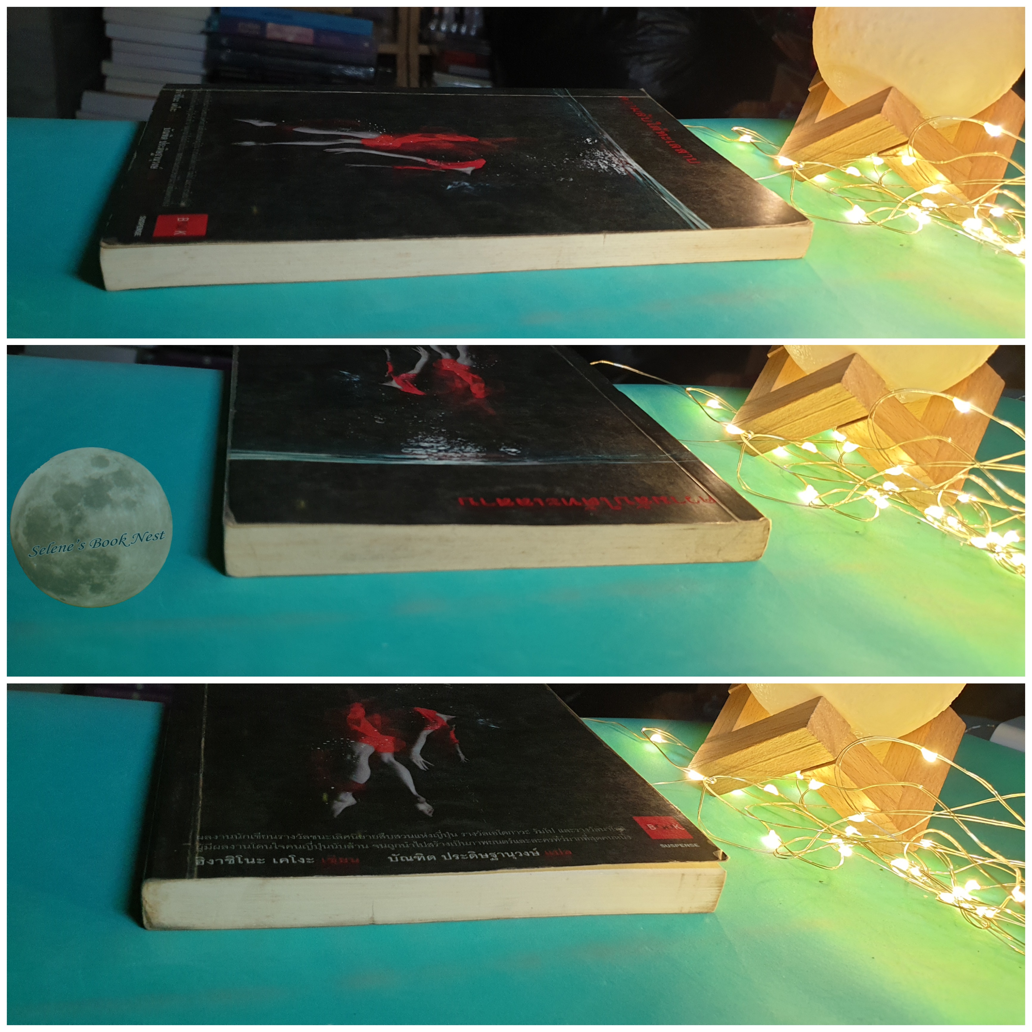 ความลับใต้ทะเลสาบ / Higashino Keigo (ฮิงาชิโนะ เคโงะ)