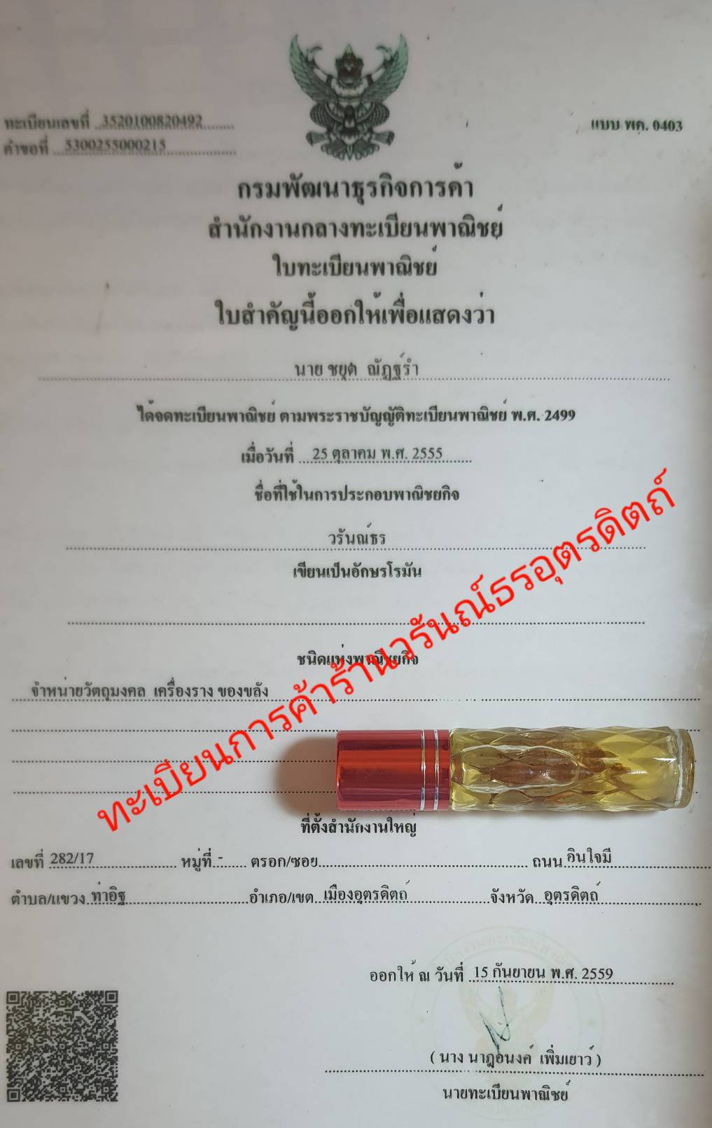 ของเสน่ห์ น้ำมันว่านดอกทองพิศวาส ว่านดอกทอง วานดอกทอง น้ำมันดอกทอง ดอกทอง