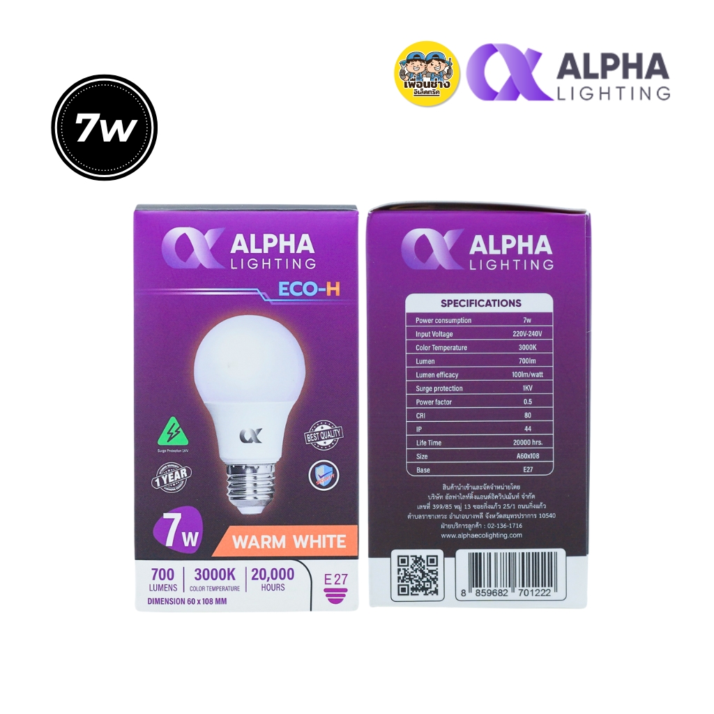 ALPHA หลอดไฟ LED bulb ขั้ว E27 ขนาด 3w 5w 7w 9w 12w 15w 20w 25w แสงขาว แสงวอร์ม แอลอีดี หลอดไฟ