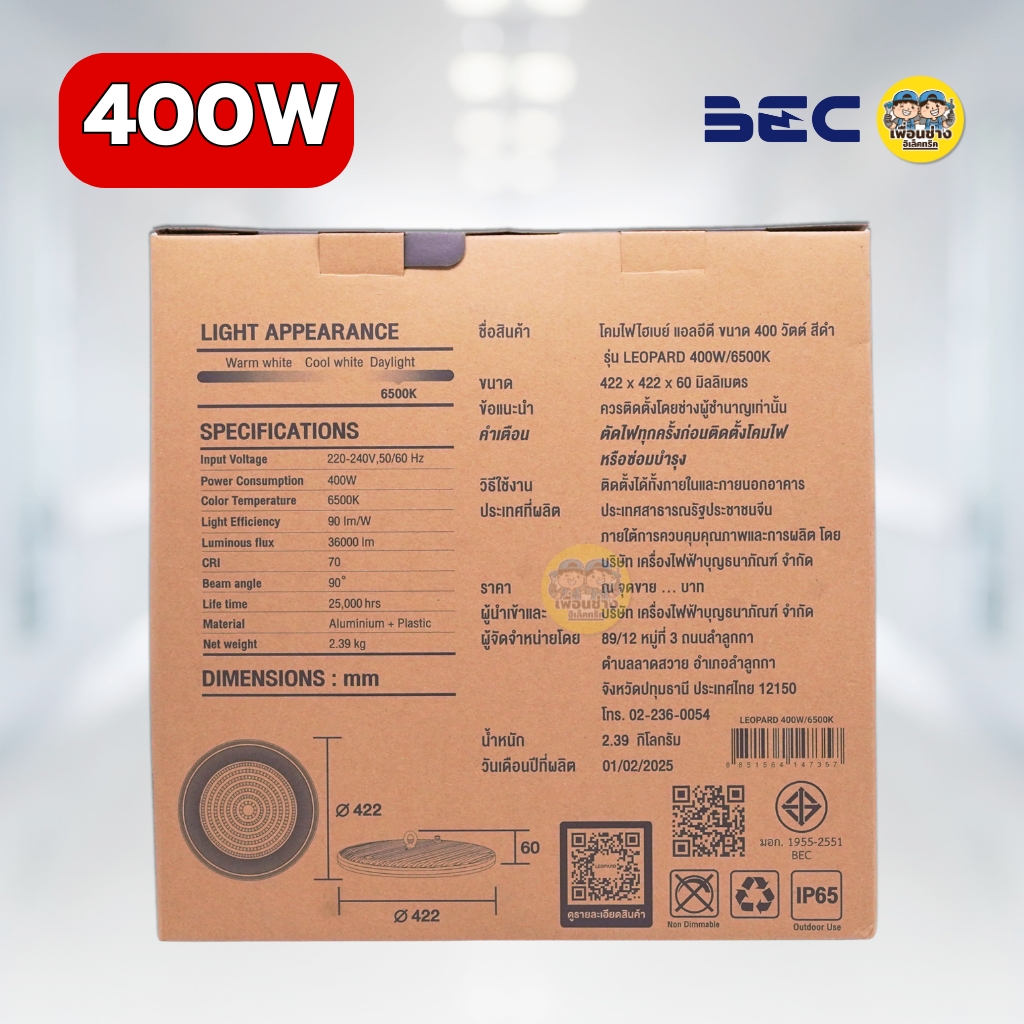 BEC โคมไฟไฮเบย์ HighBay รุ่น LEOPARD 100W 200W 400W โคมไฟ High Bay โคมไฮเบย์ ไฮเบย์ แสงขาว 6500K