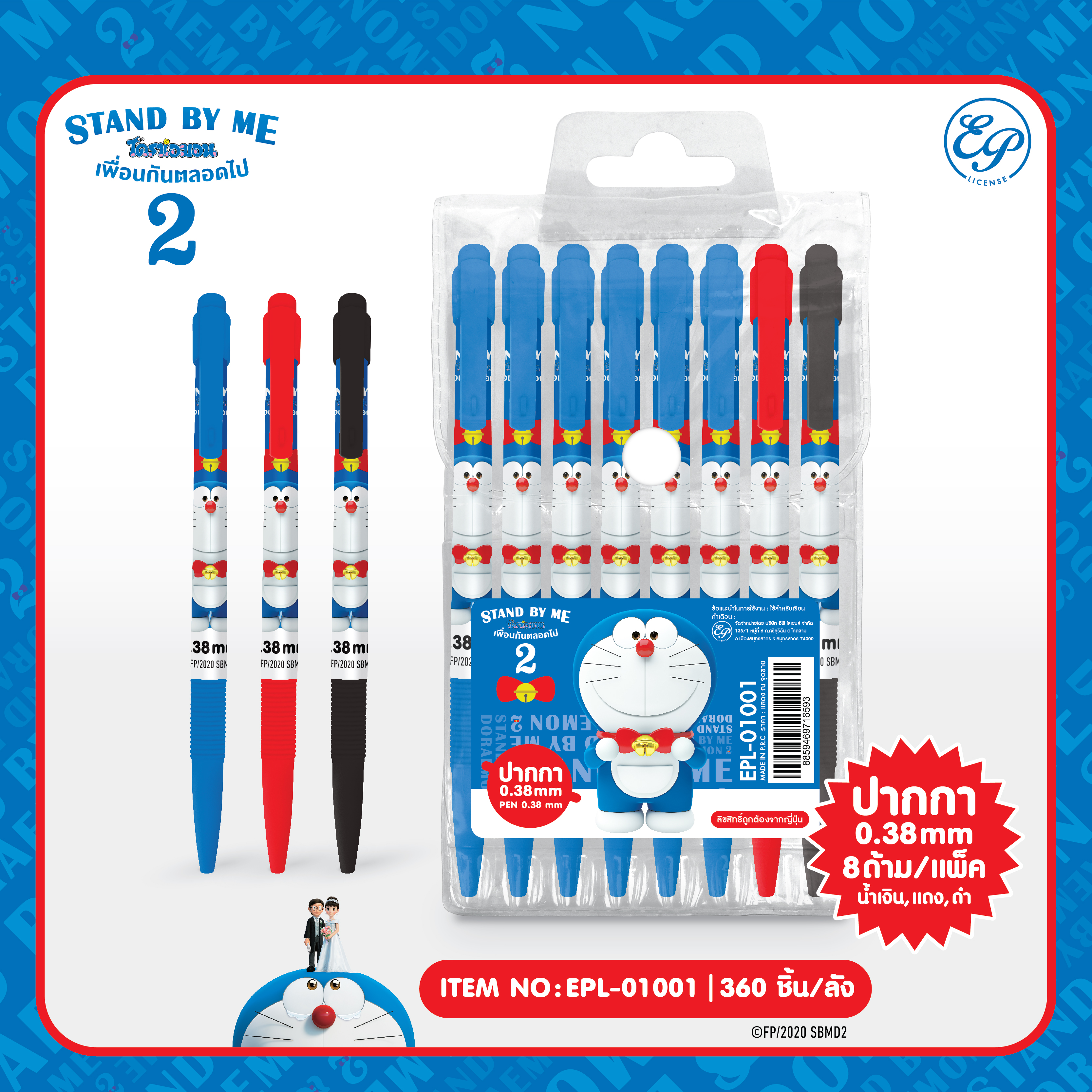EPL-01001 ปากกาลูกลื่น 1x8 DM Stand by me2 โหลละ 215 บาท 12 ชิ้น