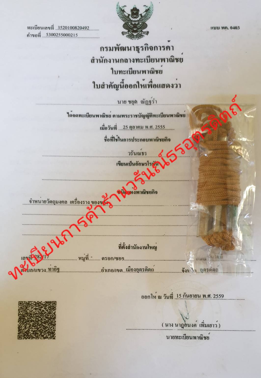 ของป้องกัน ตะกรุดรัดเอว ตะกรุดคาดเอว ตะกรุดรัดเอว 3กษัตริย์ ตะกรุดรอบเอว แคล้วคลาด ปลอดภัย ตะกรุดคาดเอวตะกรุดรัดเอว 3กษัตริย์ ตะกรุด