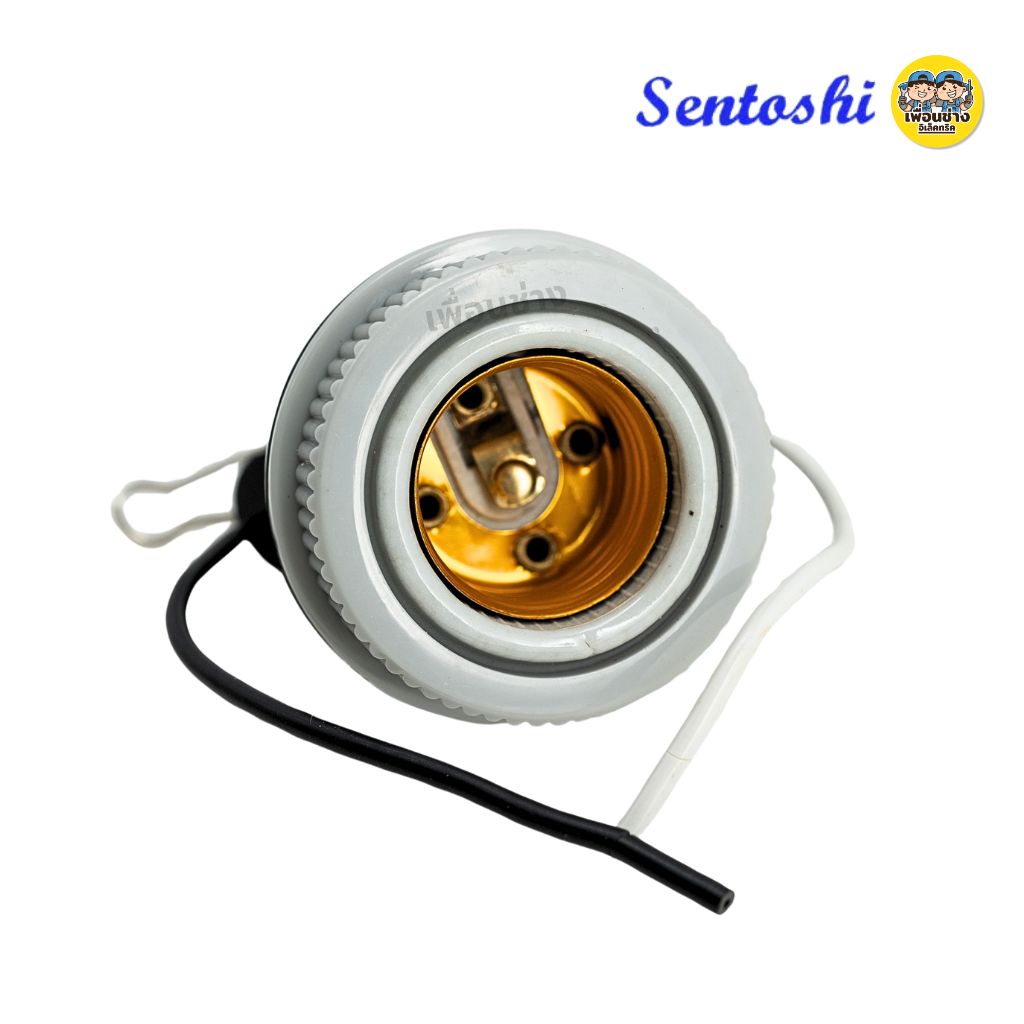 **PVC** Sentoshi ขั้วห้อยพลาสติก E27 กันน้ำ พร้อมสาย ขั้วห้อย ขั้วพลาสติก ขั้วเกลียว ขั้วห้อยตุ๊กตา