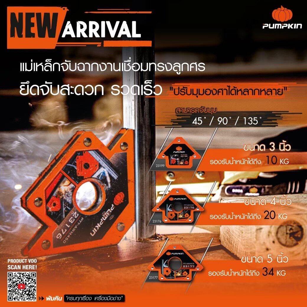 Pumpkin แม่เหล็กจับฉาก แบบลูกศร หกเหลี่ยม เหล็กจับฉาก จับฉาก แม่เหล็ก งานเชื่อม ฉากแม่เหล็ก ปากกาจับฉาก