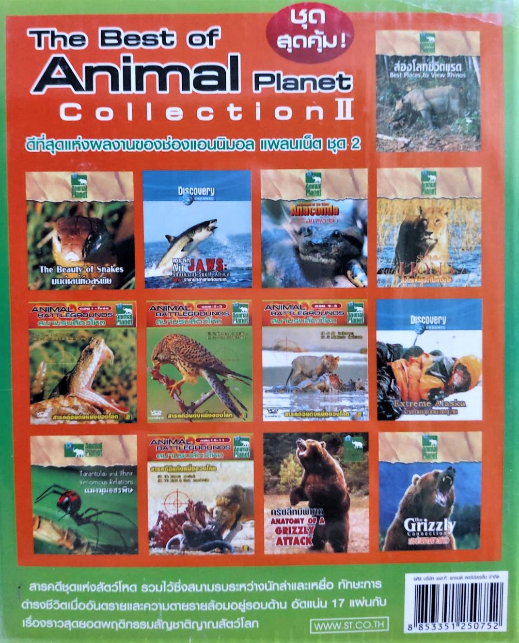 สารคดีสัตว์โลก ชุดดีที่สุดแห่งผลงานของช่อง Animal Planet ชุด 2