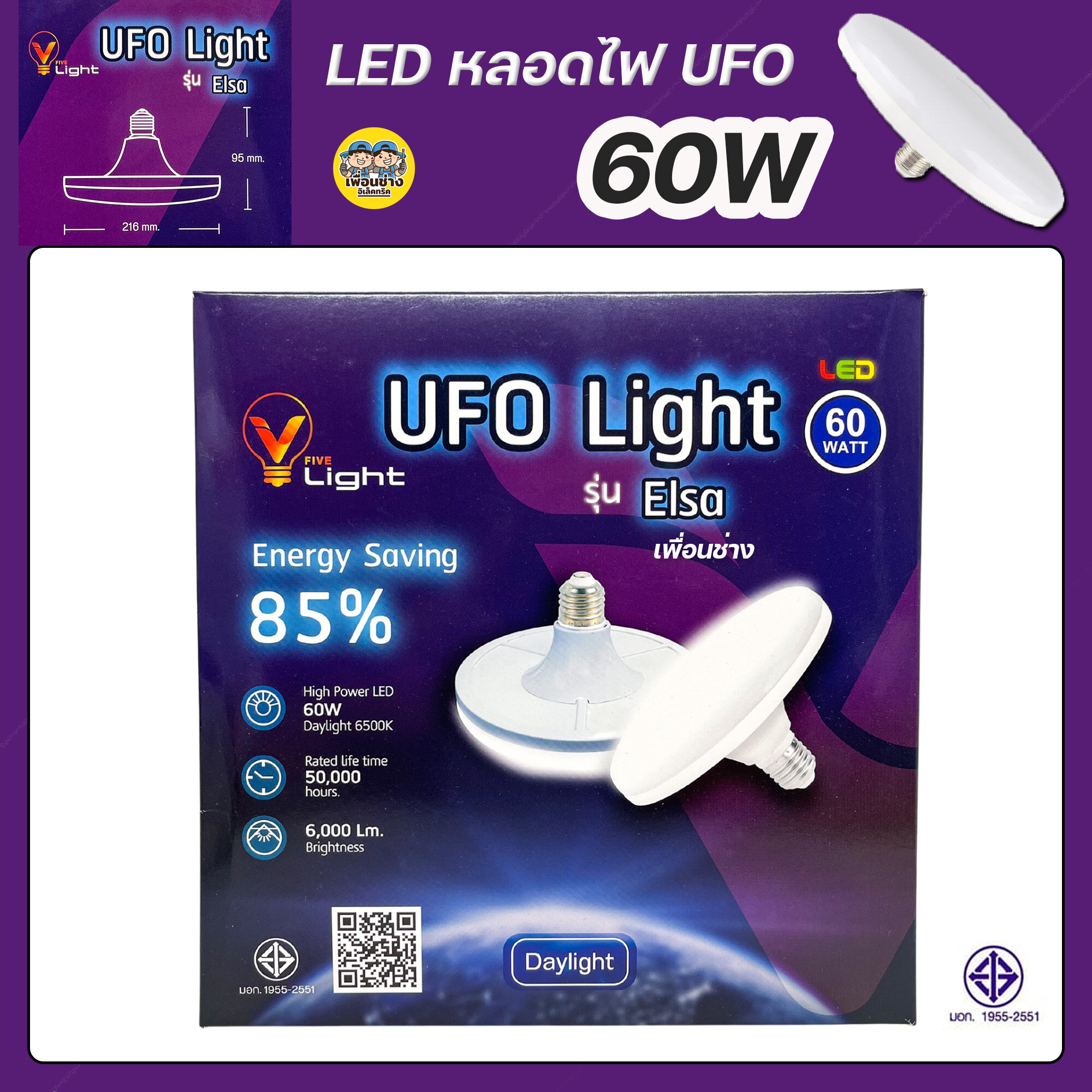 Vlight หลอดไฟ Led ทรง UFO รุ่น Elsa ขนาด 60W DayLight / Warmwhite หลอด แอลอีดี E27 ขั้วเกลียว