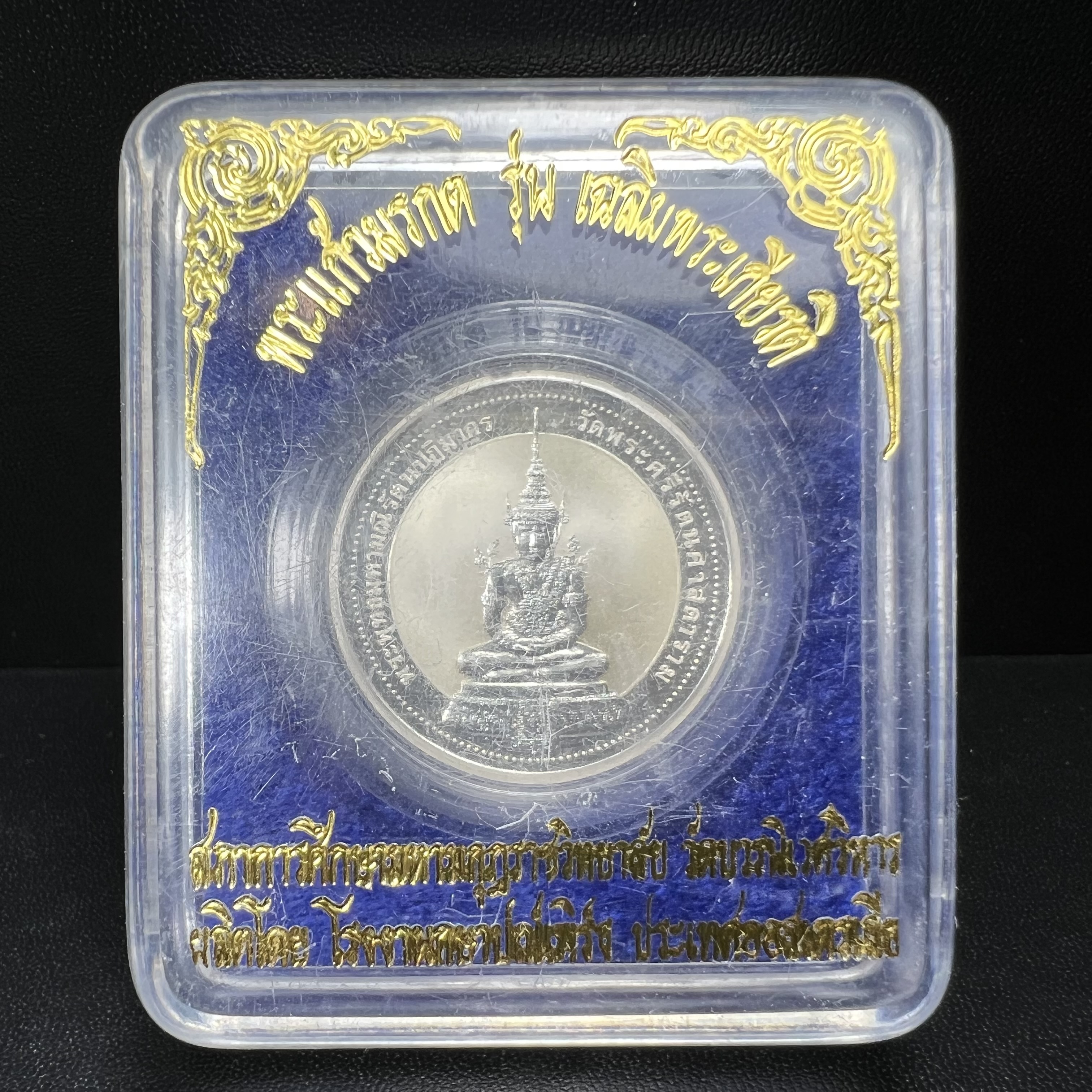 เหรียญพระแก้วมรกต ทรงเครื่องฤดูร้อน หลัง สธ.รุ่นเฉลิมพระเกียรติ สภาการศึกษามหามกุฏราชวิทยาลัย วิทยาเขตสิรินธรราชวิทยาลัย วัดบวรนิเวศวิหาร ปี 2537 เนื้อเงินขัดเงาสามมิติ 99.90%(หายากพบเจอน้อย) ขนาด 3.2 ซม. ผลิตโดย โรงงานกษาปณ์เพิร์ธ ประเทศออสเตรเลีย