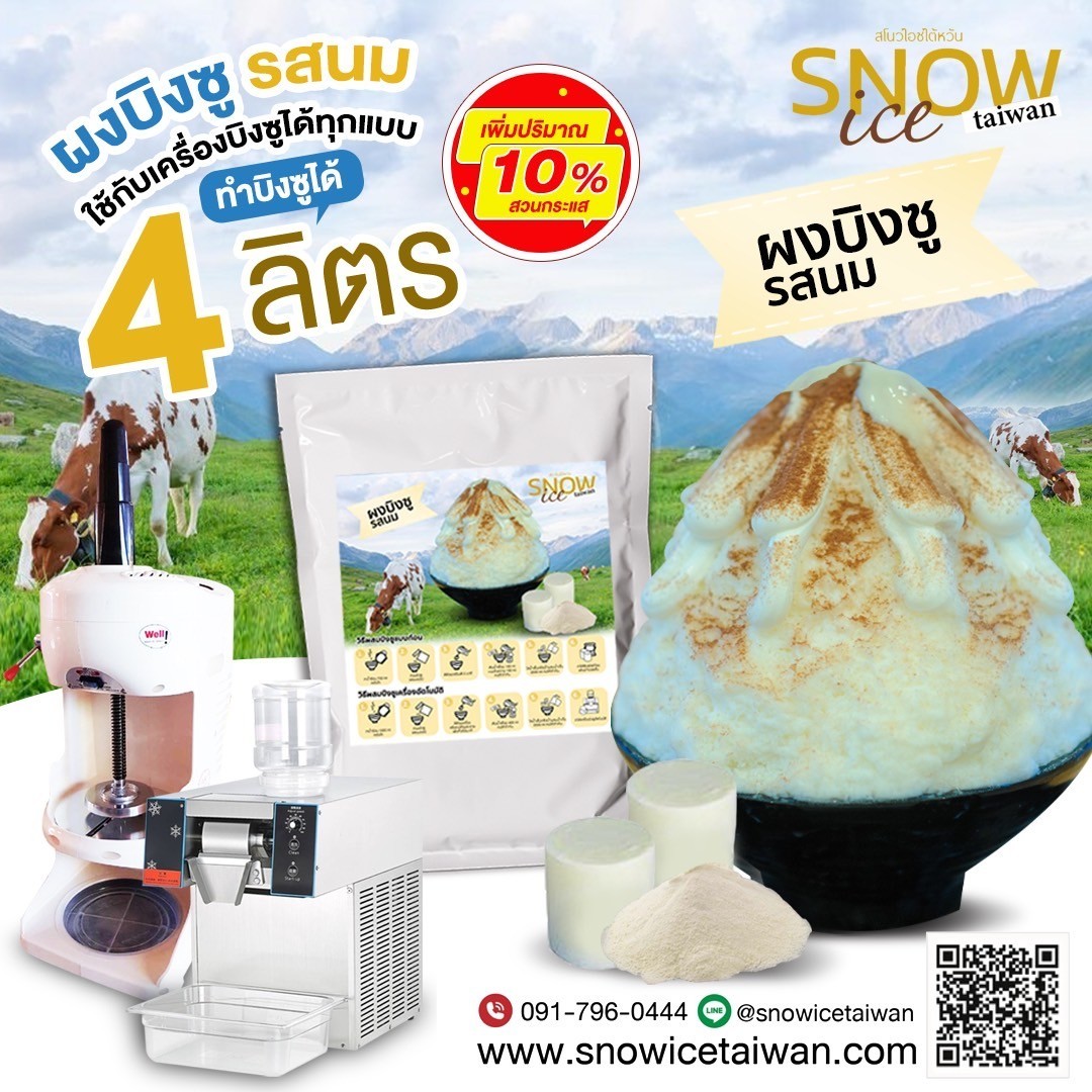 ผงบิงซู คากิโคริ รสนม