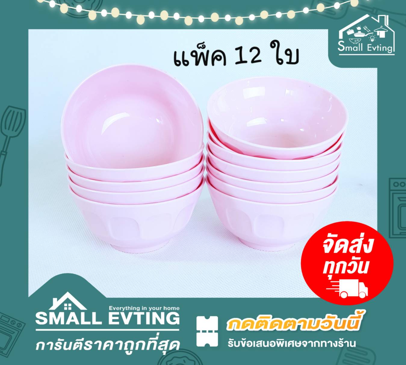 Small Evting ถ้วยกลม รุ่น 686 แพ็ค 12 ใบ ขนาด 4.5 นิ้ว ถ้วยพลาสติก ชามกลม ถ้วยน้ำจิ้ม