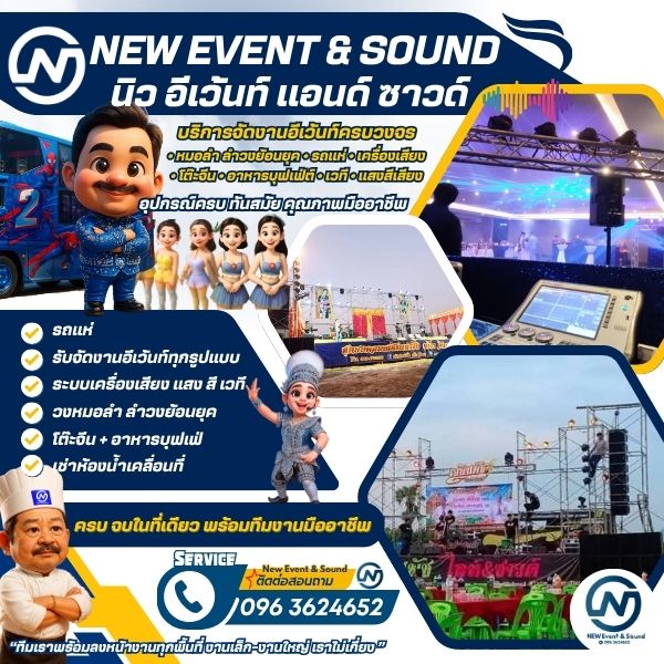 เช่าระบบเครื่องเสียง แสง สี เช่าเวที