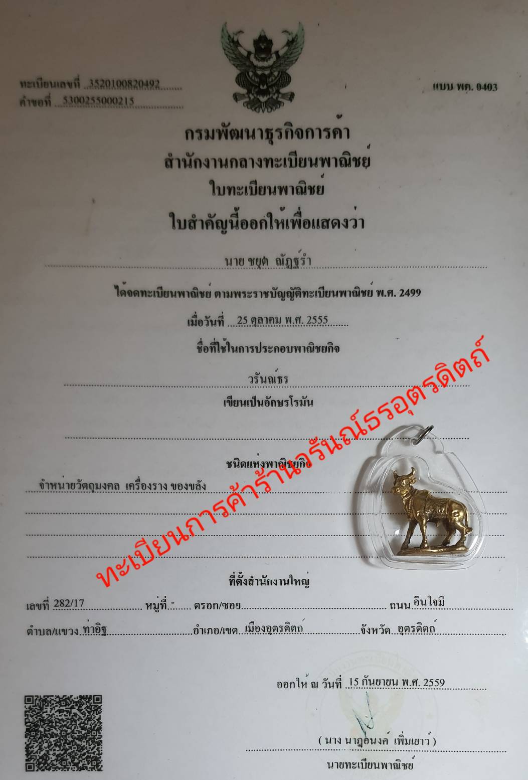 ของป้องกัน วัวธนู แบบเลี่ยมกรอบ หล่อจากทองเหลือง เจาะตรงอกฝังมวลสารอาถรรพ์ วัวนำโชค วัวมงคล วัวทองเหลือง