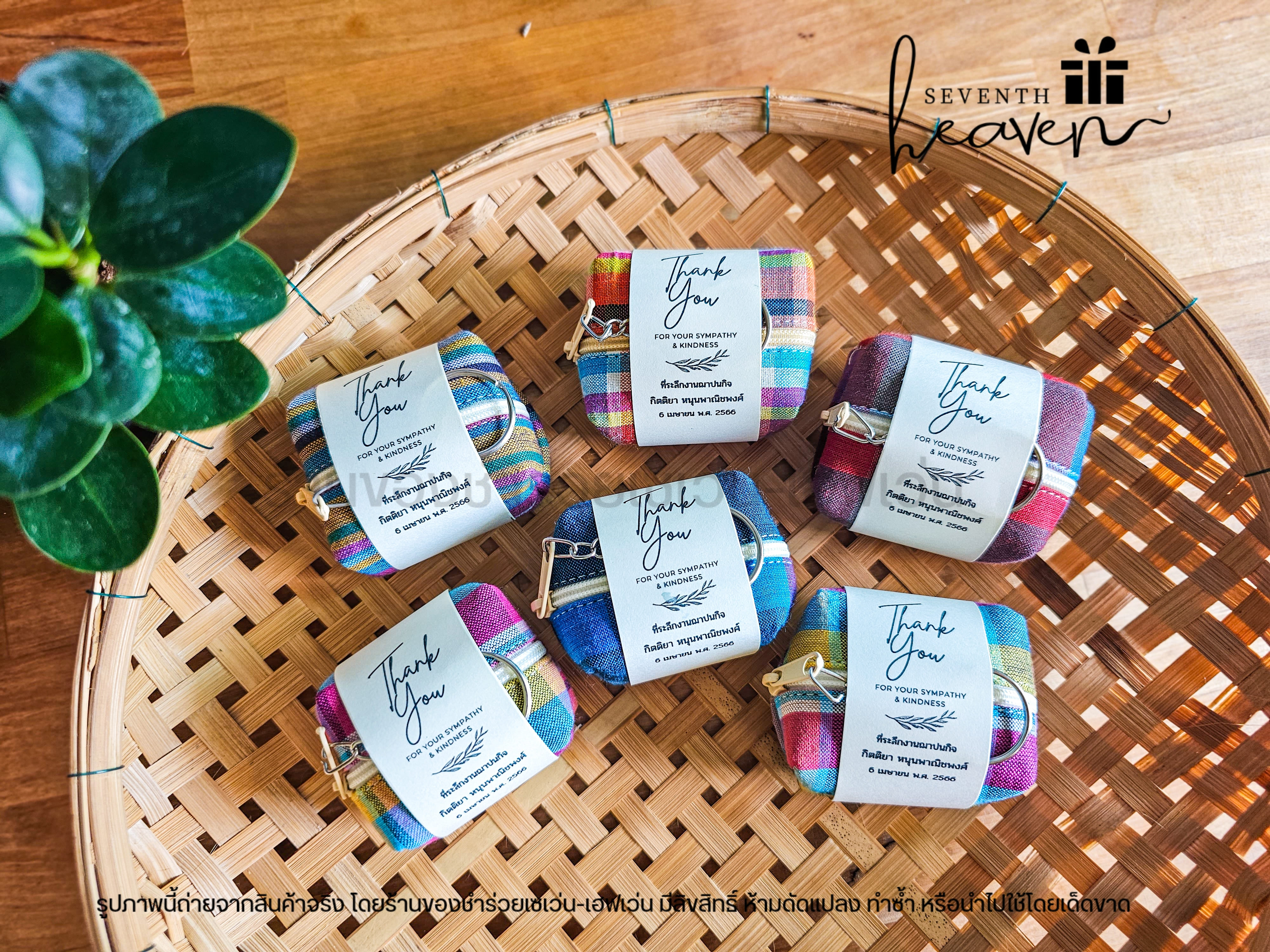 ของชำร่วยงานศพ กระเป๋าตังค์ผ้าขาวม้า+พวงกุญแจ