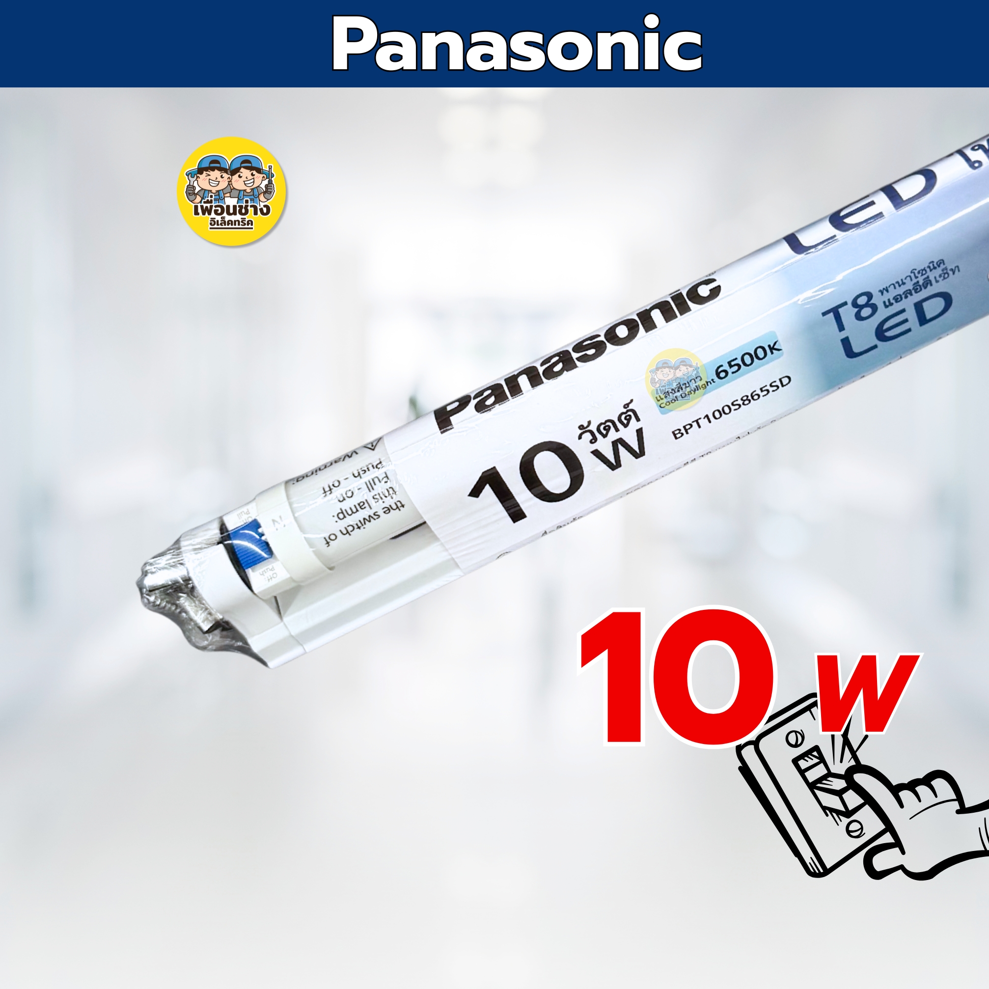 **ขาย 1 ชิ้น **Panasonic ชุดหลอดไฟพร้อมราง LED T8 FuII set ไฟเข้า 2ทาง ราคาต่อชิ้น สายไฟออกกลาง 10W 20W ฟูลเซ็ตหลอดพร้อมราง แสงขาว Daylight 6500K ชุดหลอดไฟพร้อมราง
