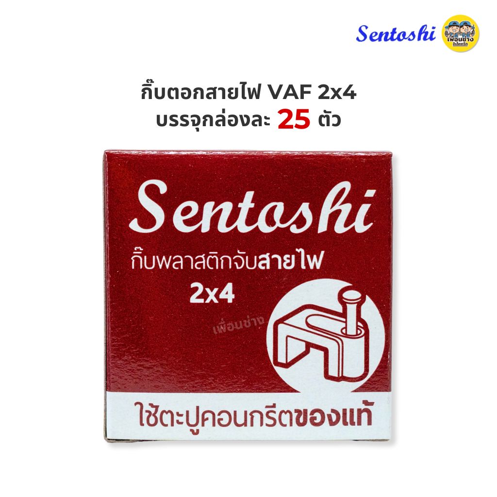 Sentoshi กิ๊บตีสายไฟ ตอกสายไฟ VAF / สายทีวี 5C / สายแลน LAN CAT5 และ RG6