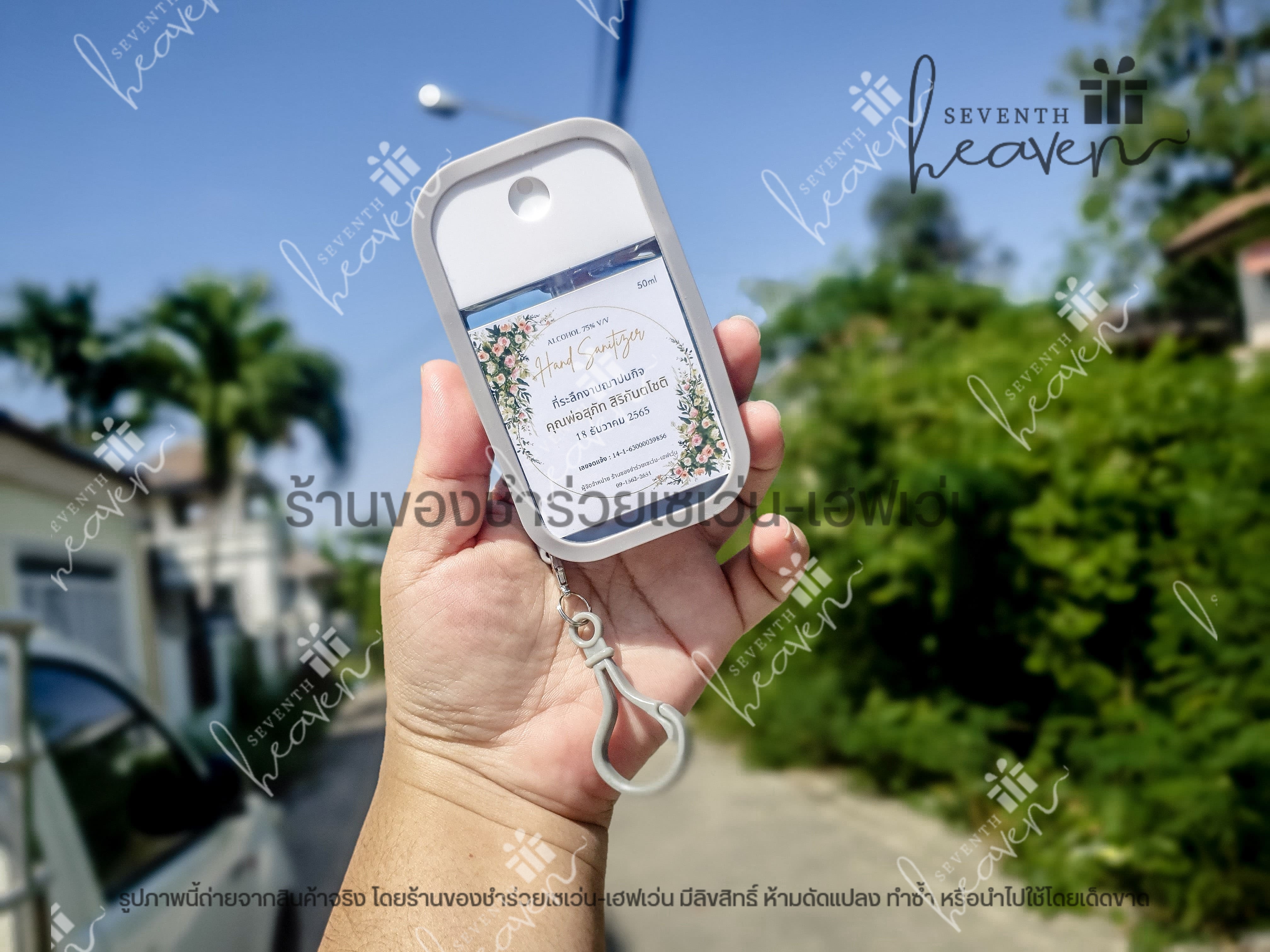 ของชำร่วยงานศพ สเปรย์แอลกอฮอล์ 50ml. เคสซิลิโคน+ห่วงห้อย