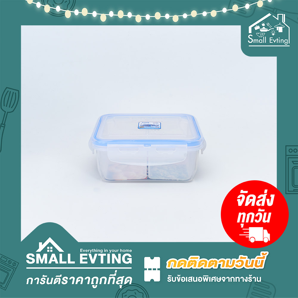 Small Evting กล่องถนอมอาหาร Super Lock สี่เหลี่ยมจัตุรัส 800 มล ด้านในแบ่ง 4 ช่อง รุ่น 5011/4 ราคาต่อ 1 ใบ