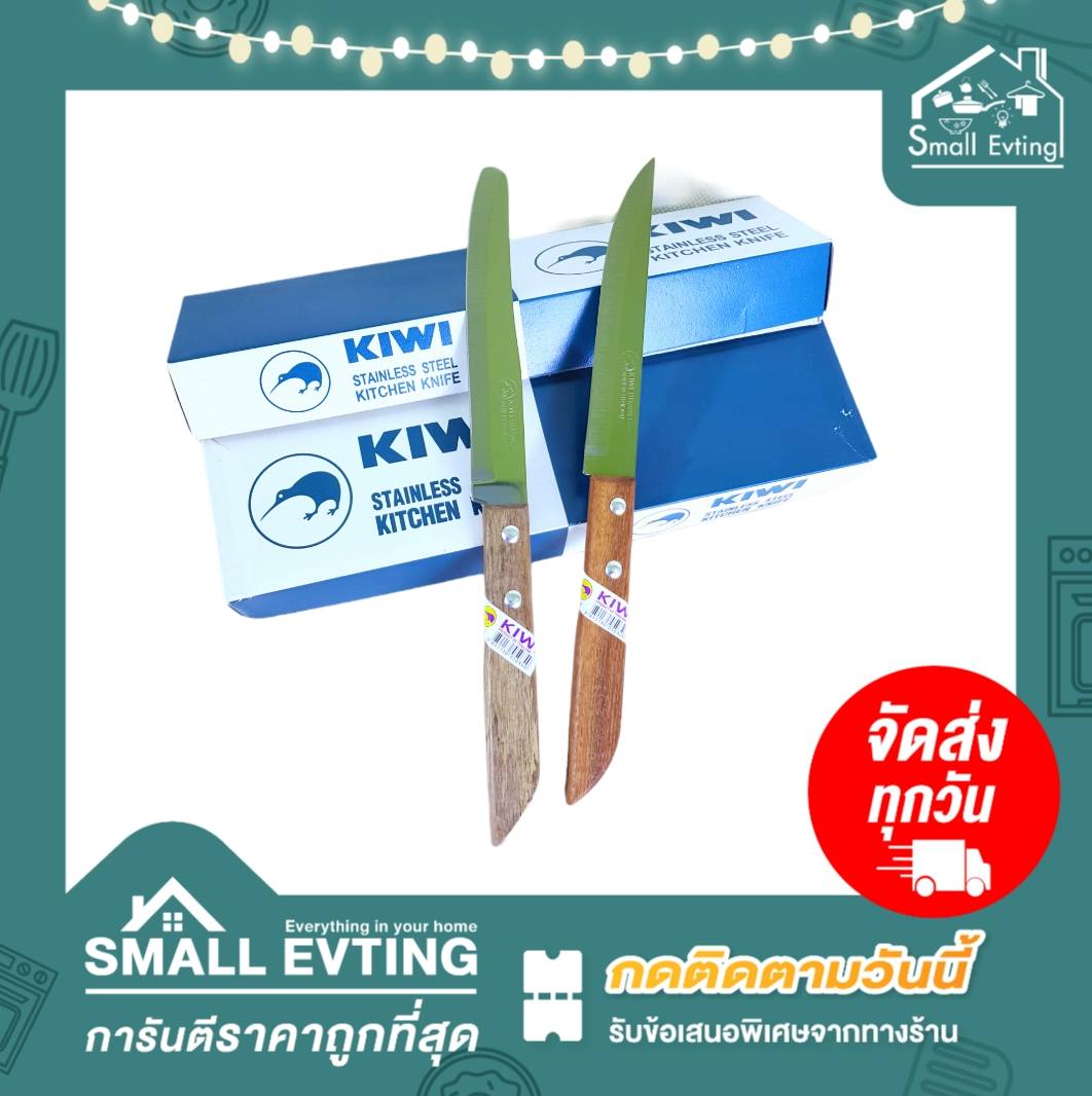 Small Evting มีดทำครัว ตรา กีวี kiwi เบอร์ 502 ปลายมน แท้ 100 % อย่าลืม !! กดติดตามร้าน "รับส่วนลดเพิ่ม"คมมาก มีดปอกผลไม้ ด้ามไม้