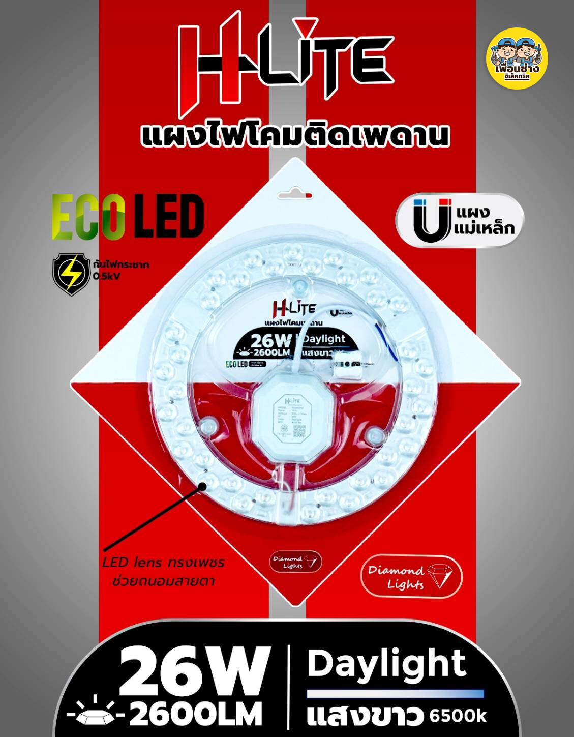 Hlite แผงไฟ แม่เหล็ก 26w LED แผงไฟแม่เหล็ก แผ่นชิป แผ่นชิพ แผงไฟ ไฟเพดาน โคมไฟเพดาน แผงไฟแม่เหล็ก ไฟกลม