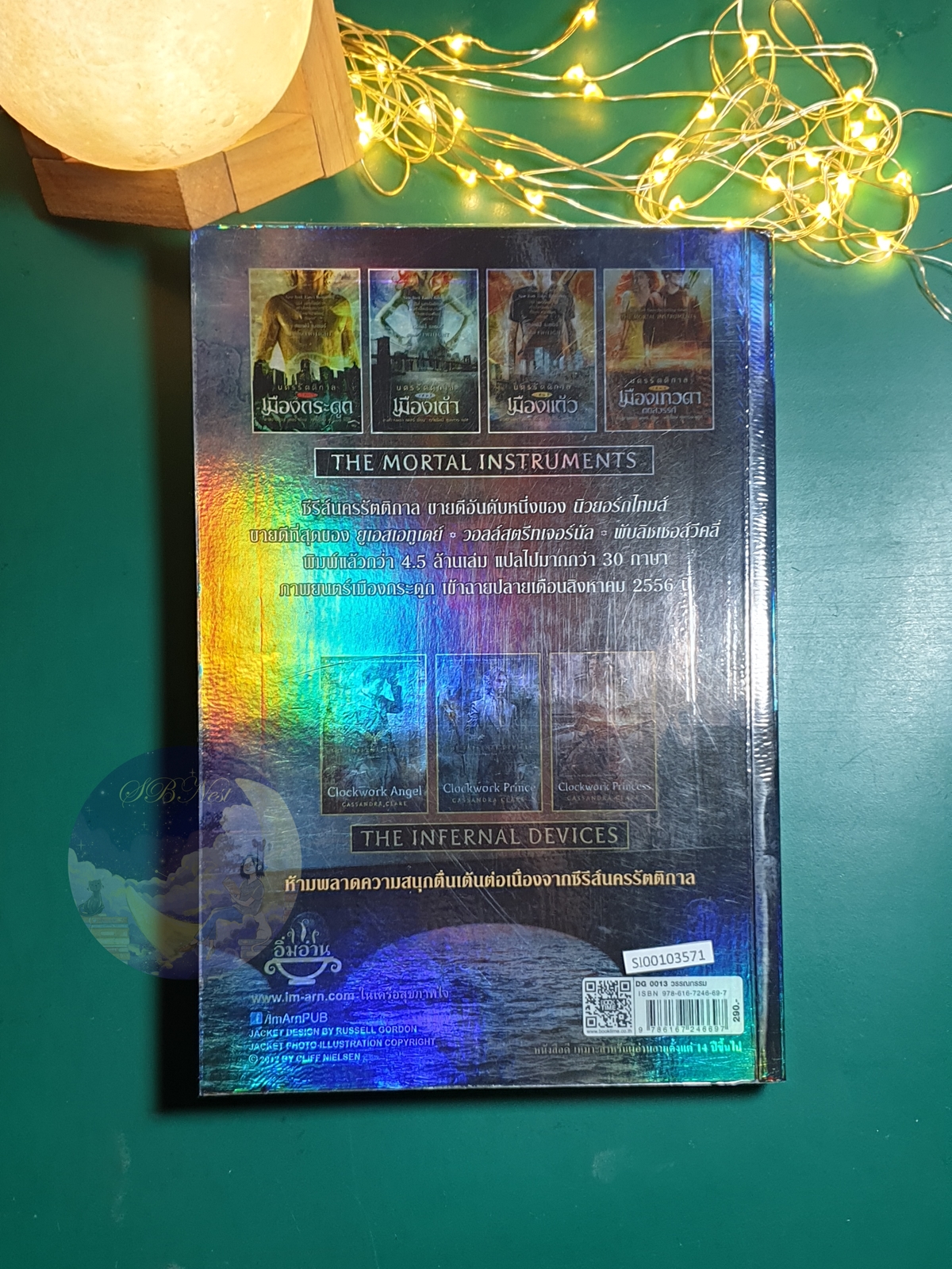 นครรัตติกาล (The Mortal Instruments) #5 ตอน เมืองวิญญาณสาบสูญ (City of Lost Souls) / Cassandra Clare (คาสซานดรา แคลร์)