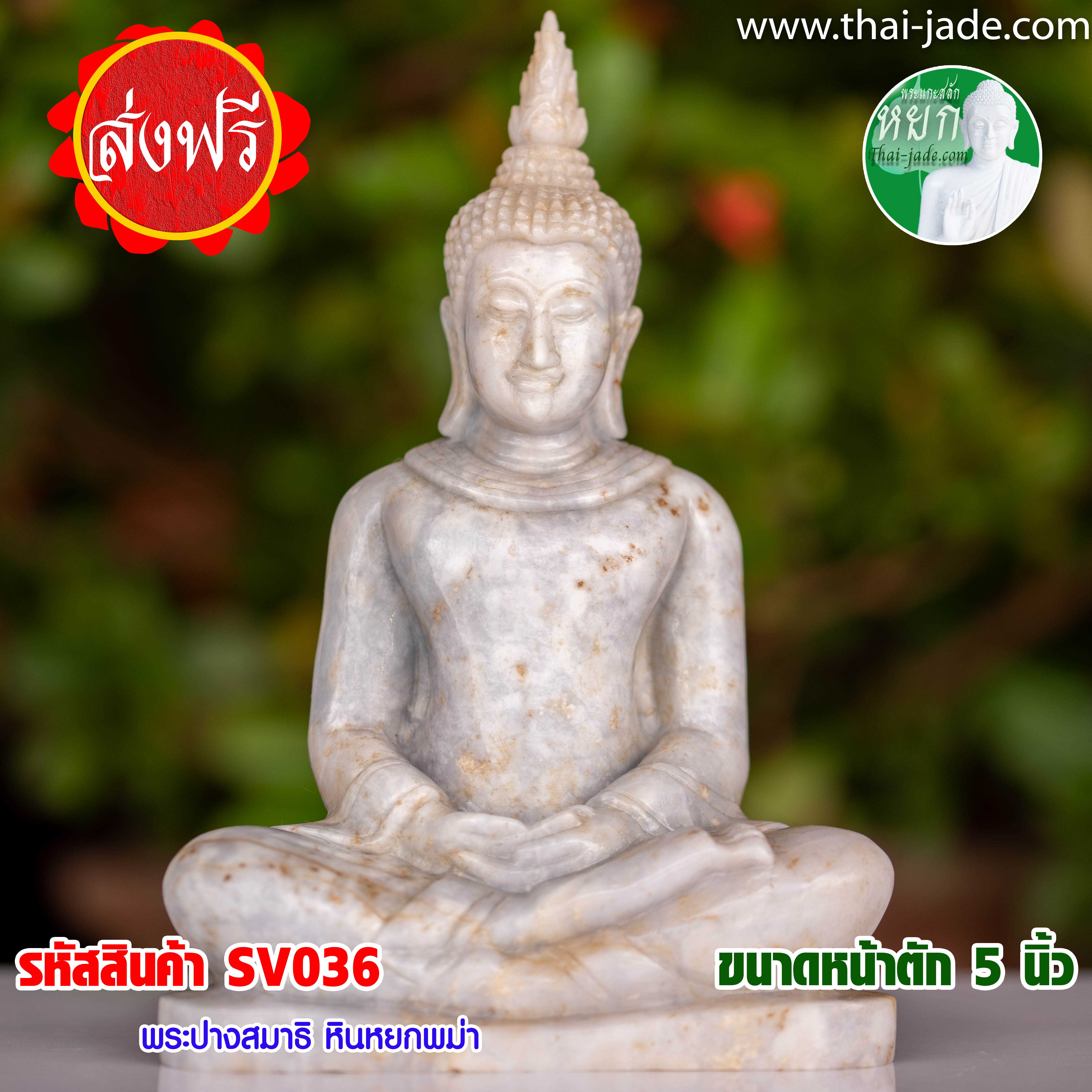 พระปางสมาธิ หินหยกพม่า ขนาด5นิ้ว พระแกะสลักหิน งานศิลปะ มีฝีมือ