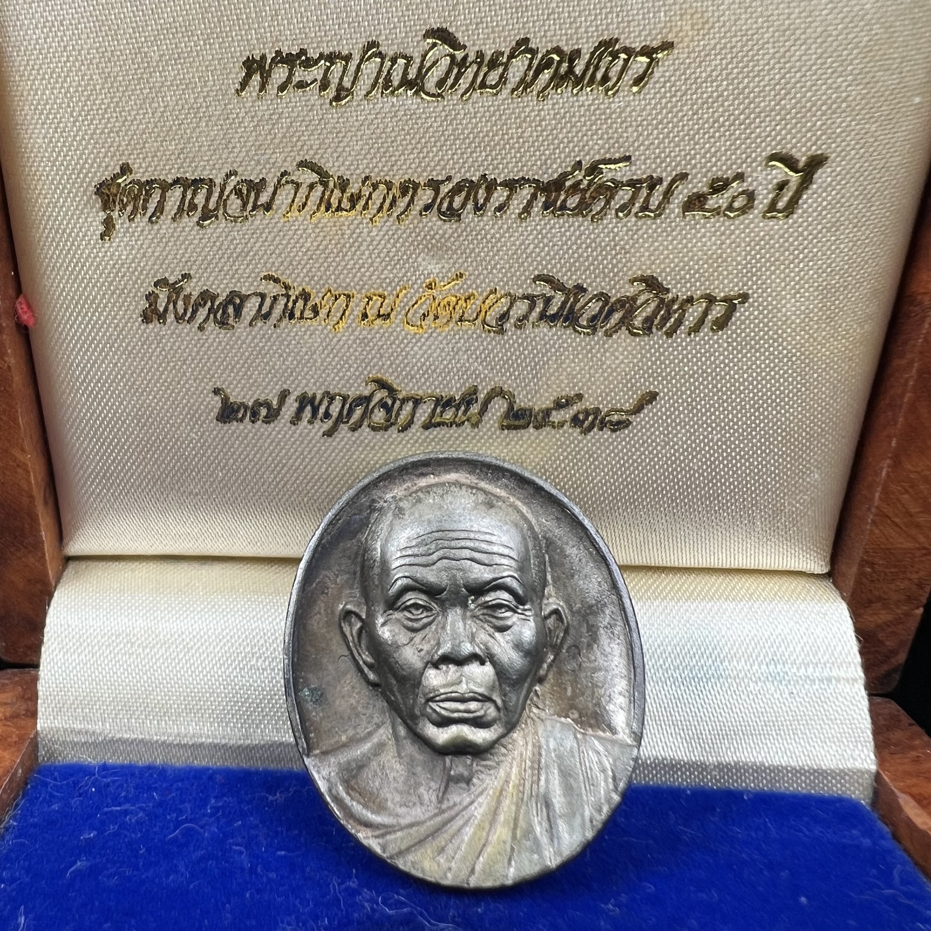 เหรียญรูปเหมือนพระญาณวิทยาคมเถร (หลวงพ่อคูณ ปริสุทโธ)ชุดกาญจนาภิเษกครองราชย์ครบ 50 ปี วัดบวรนิเวศวิหาร ปี 2538 เหรียญหล่อเนื้อนวโลหะ(พิเศษกรรมการมีรอยจาร ตอกโค๊ดหมายเลข ๓๒๗)(หายากพบเจอน้อยมาก)(พร้อมกล่องบรรจุเดิมลายไม้สีน้ำตาลมีตรากาญจนา) พิธีใหญ่