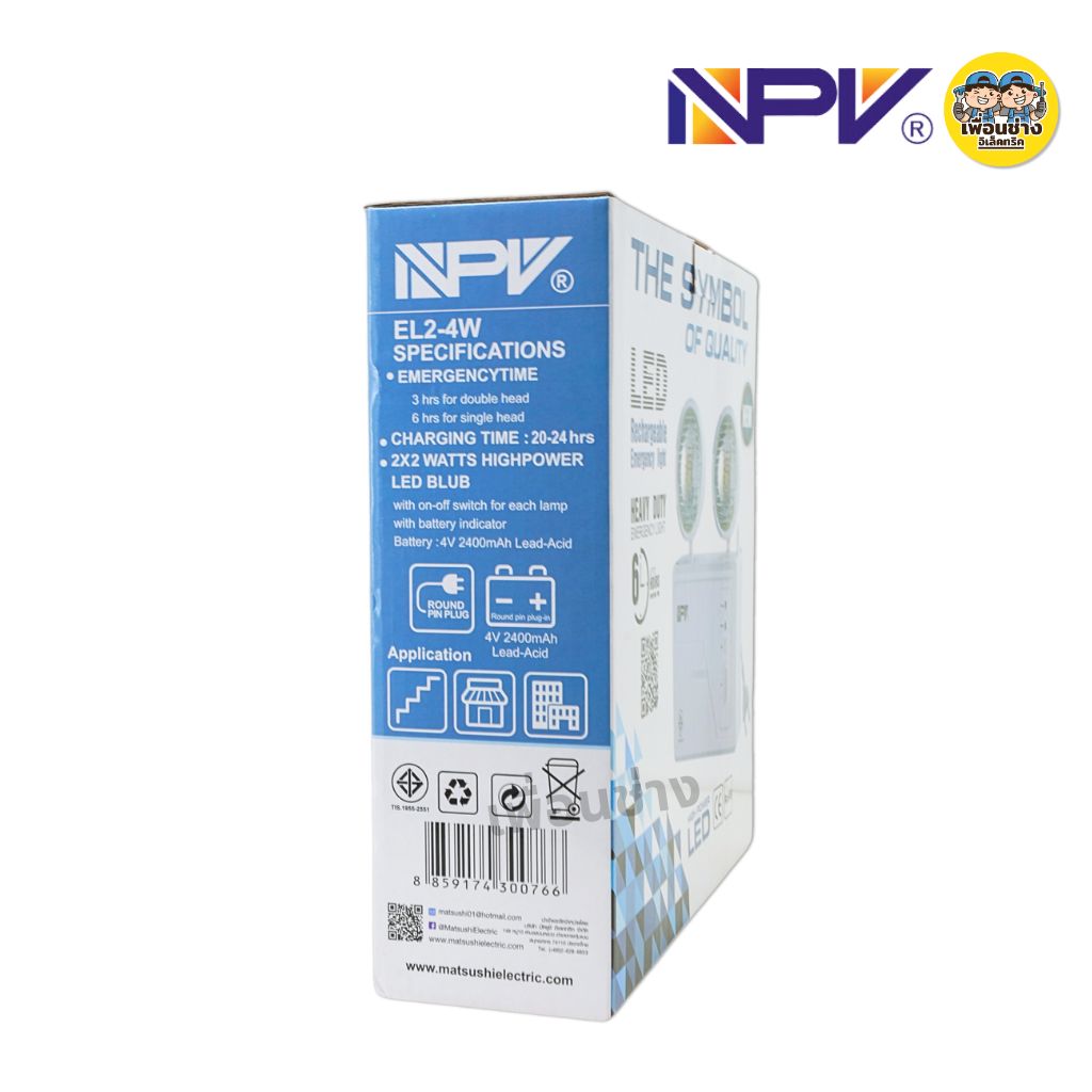 NPV 4W ไฟฉุกเฉิน ไฟสำรอง LED 4W แสงขาว EMERGENCY LIGHT