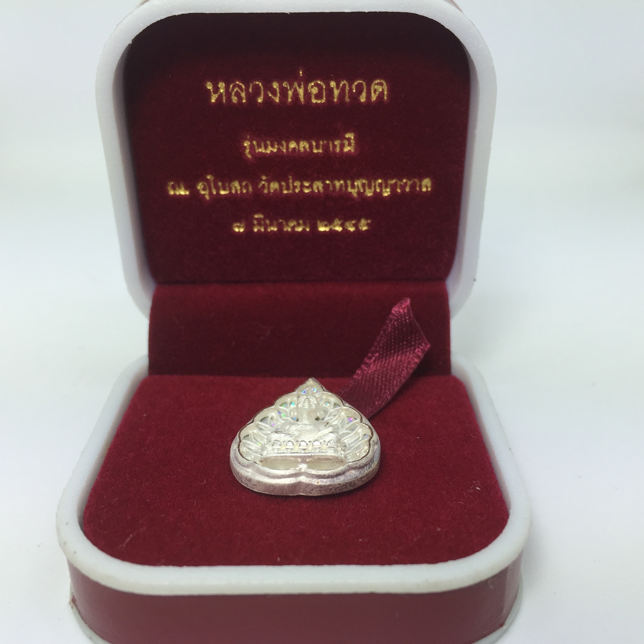 เหรียญหลวงปู่ทวด เนื้อเงินพิมพ์ทรงใบโพฉลุลายสวยงาม ตอกโค๊ตมีหมายเลข รุ่น มงคลบารมี วัดประสาทบุญญาวาส ปี 2545