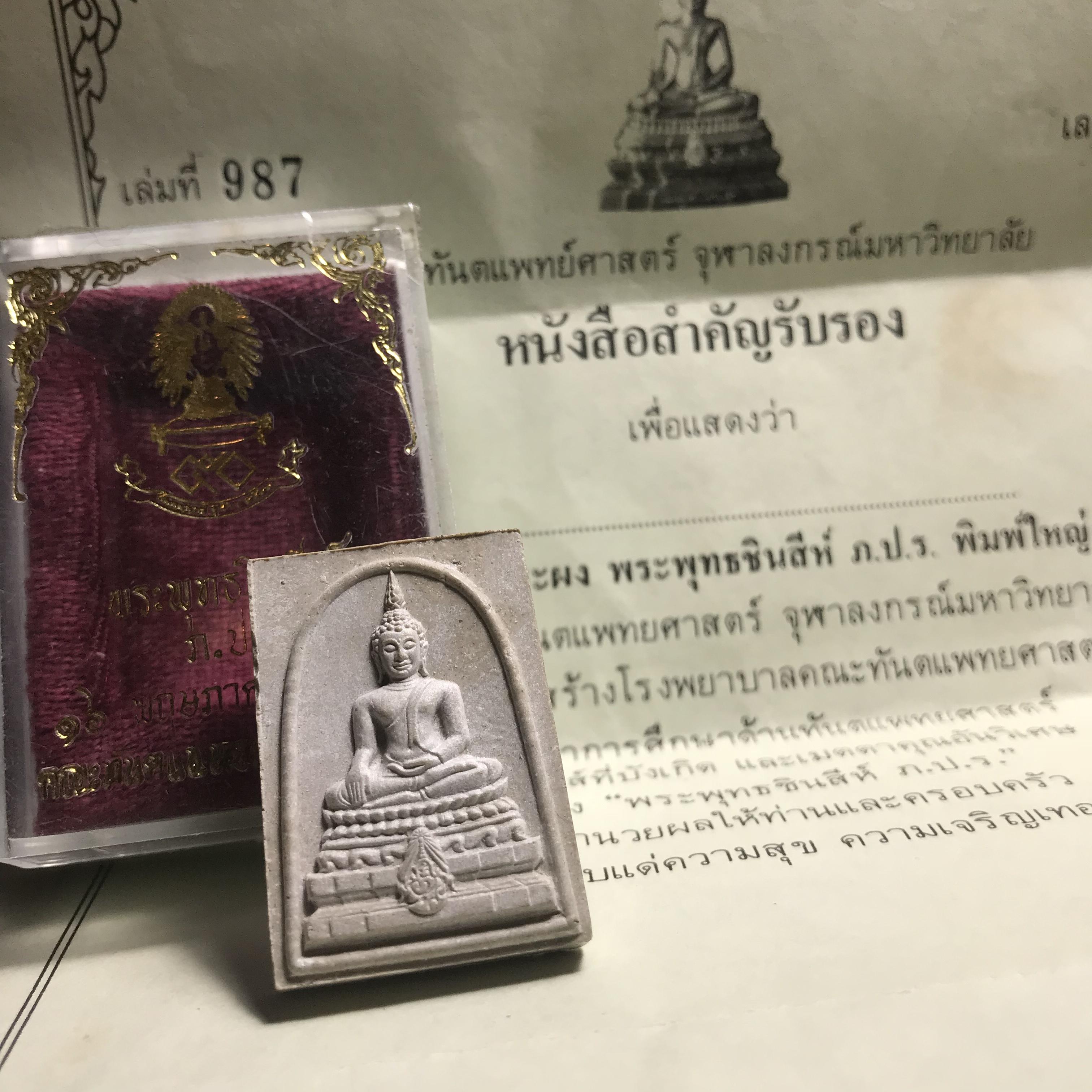 พระพุทธชินสีห์ ภปร. ทันโต เสฏโฐ ปี2533 พิมพ์ใหญ่ พร้อมใบรับรองบรรจุพระทนต์ในหลวง รุ่นเดียวในประวัติศาสตร์ ****รุ่นนี้ขอแนะนำ****