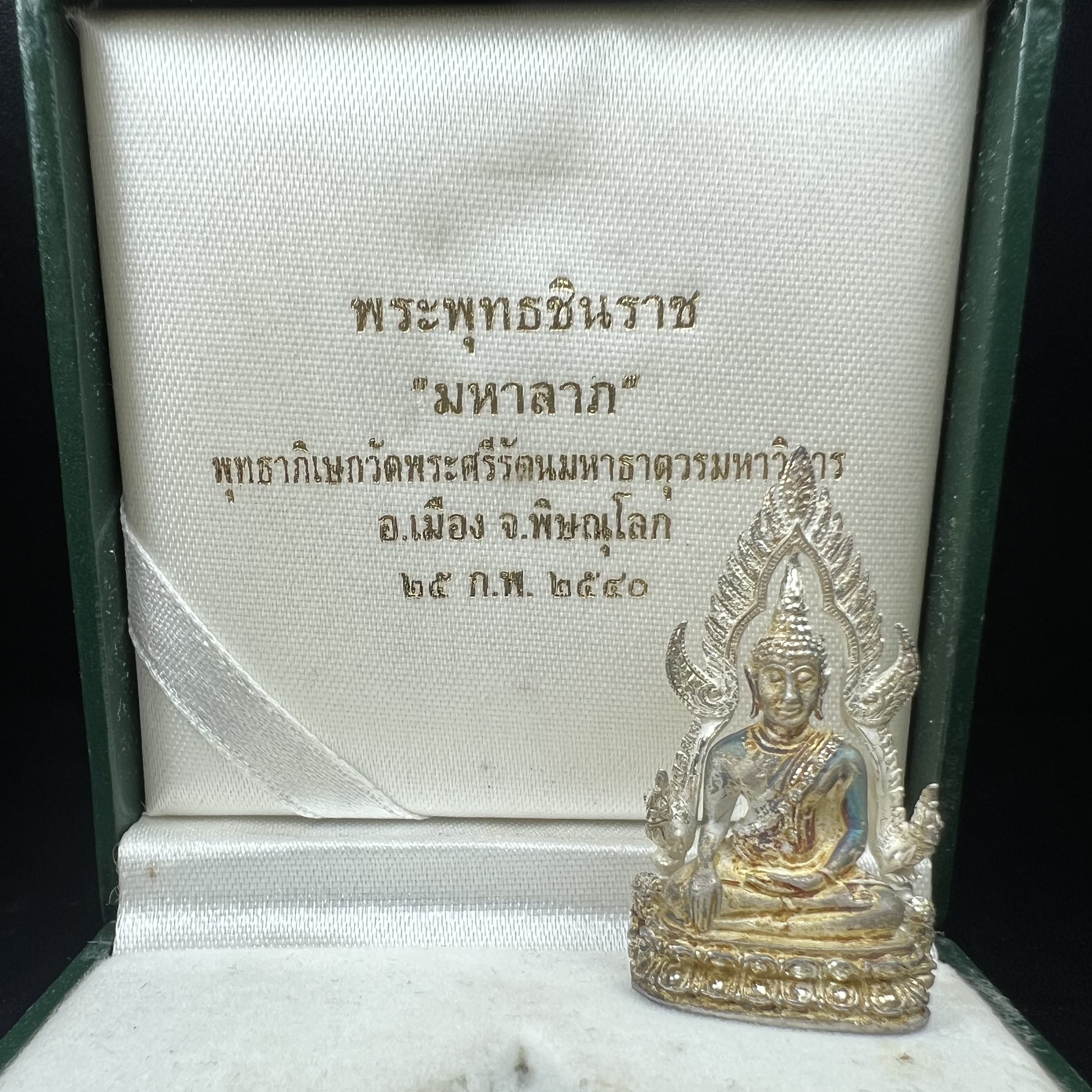 พระพุทธชินราช รุ่นมหาลาภ พิธีพุทธาภิเษกวัดพระศรีรัตนมหาธาตุวรมหาวิหาร จ.พิษณุโลก ปี 2540 เนื้อเงินบริสุทธิ์ 99.9% (นวลเงา)(สภาพผิวเดิมขึ้นสีรุ้ง สวยมากๆเสน่ห์พระเนื้อเงิน สีสันที่ธรรมชาติสรรค์สร้าง) พร้อมกล่องบรรจุเดิม (องค์หมายเลข 6339)