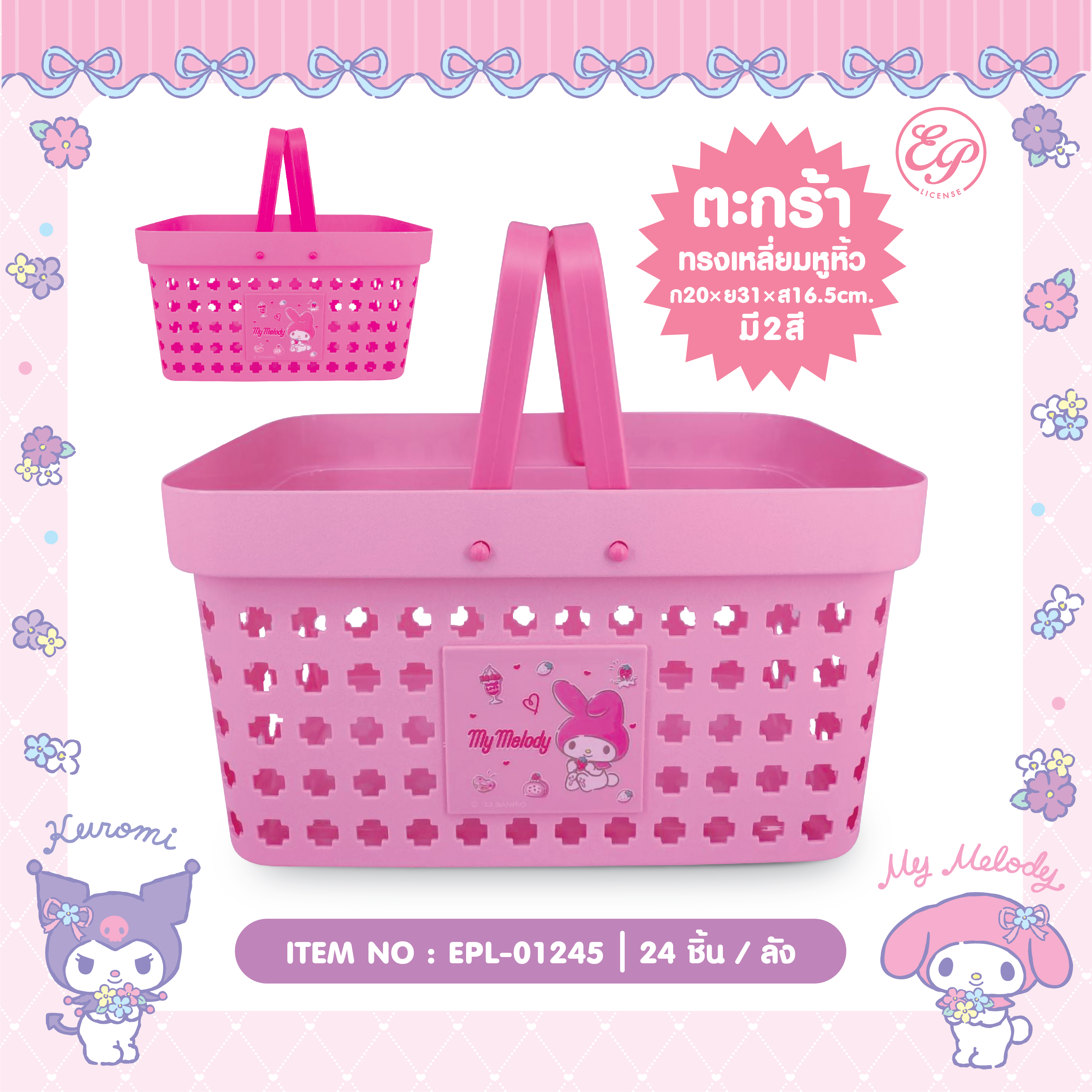 EPL-01245 ตะกร้าเหลี่ยม MM 3ชิ้น 195บาท 65บาท/ ชิ้น