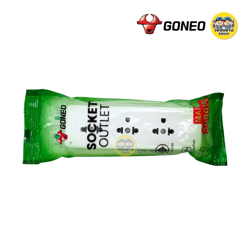 GONEO ปลั๊กลอยไร้สาย 3ช่อง รุ่น TW0030 ปลั๊ก3ช่อง ปลั๊กไฟลอย เต้ารับ ปลั๊กสามขา