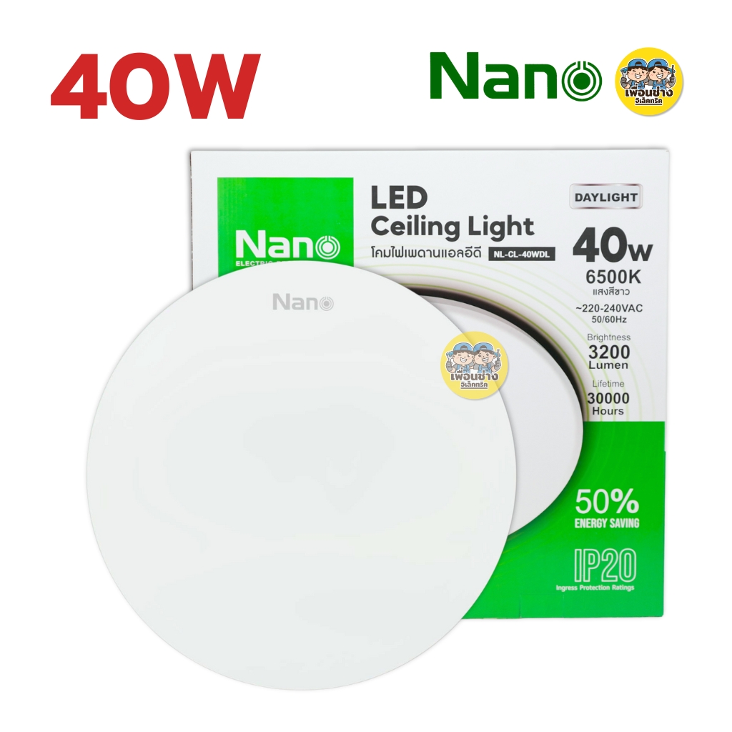 NANO โคมไฟเพดาน LED 24w 40w รุ่น NL-CL โคมซาลาเปา แสงขาว 6500K