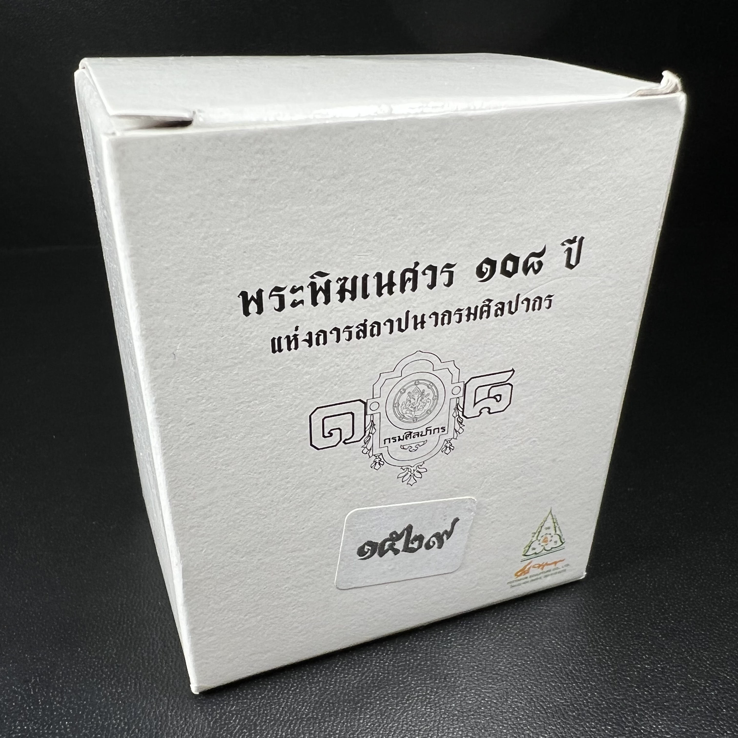 พระพิฆเนศวร รุ่น 108 ปี แห่งการสถาปนากรมศิลปากร ปี 2562 ขนาดบูชาหน้าตัก 1.5 นิ้ว เนื้อทองเหลืองรมดำ (พิธีใหญ่ มวลสารดี)(เลขนัมเบอร์ 1529)1 ใน 1999 องค์